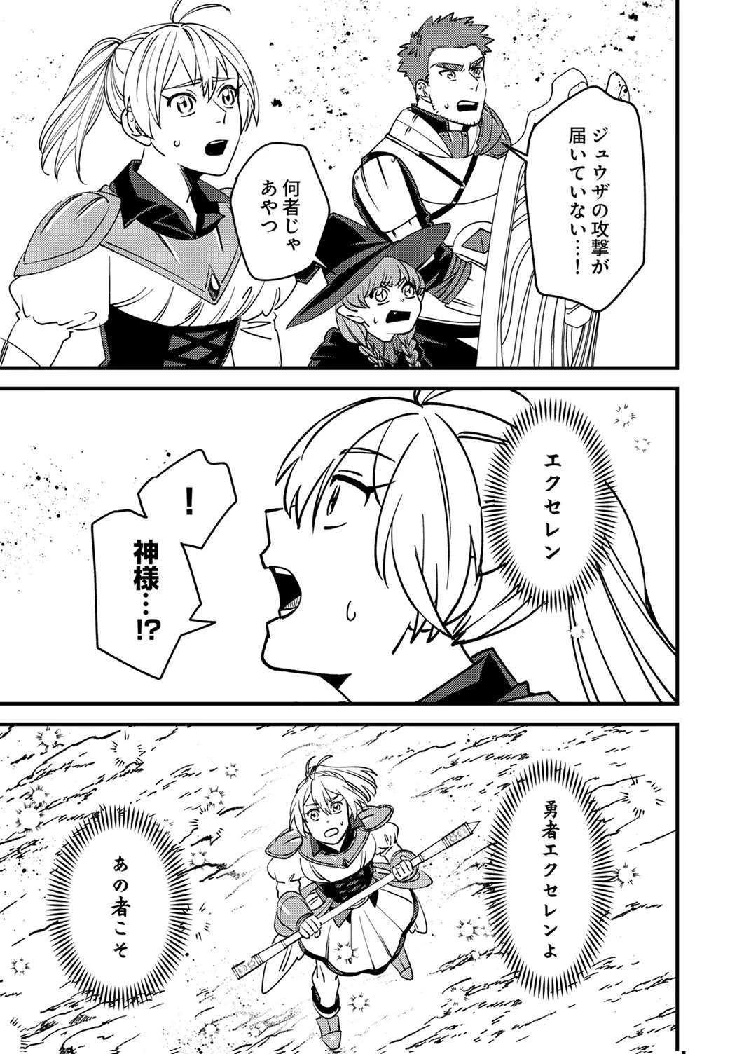 追放されたおっさんタンク、実は防御力最強だったのでダメージゼロで無双する 第13話 - 13