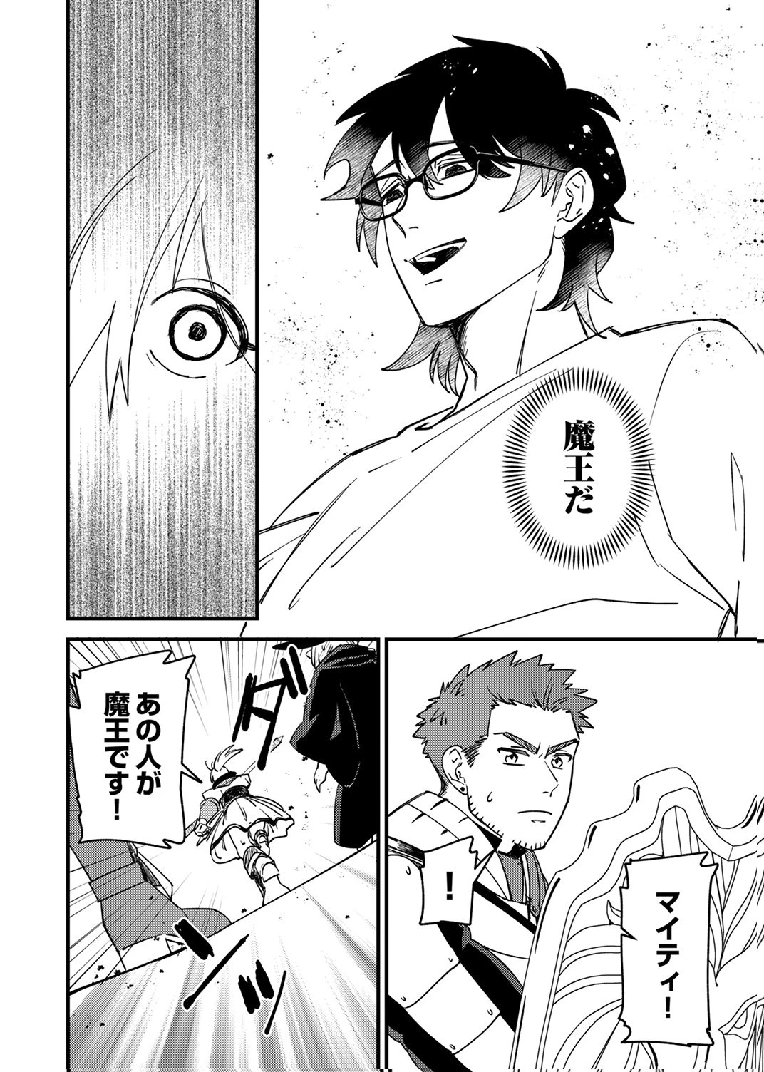 追放されたおっさんタンク、実は防御力最強だったのでダメージゼロで無双する 第13話 - 14