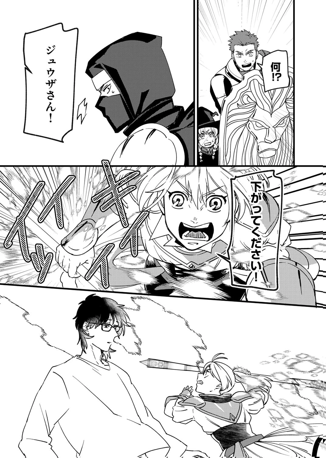 追放されたおっさんタンク、実は防御力最強だったのでダメージゼロで無双する 第13話 - 15