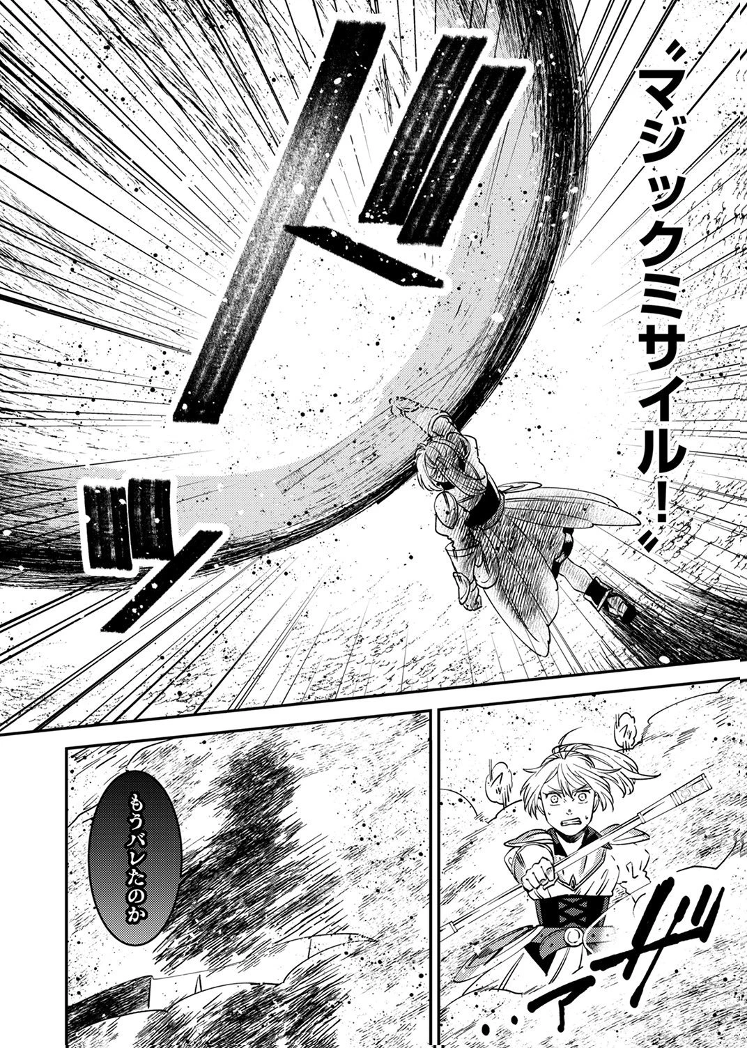 追放されたおっさんタンク、実は防御力最強だったのでダメージゼロで無双する 第13話 - 16