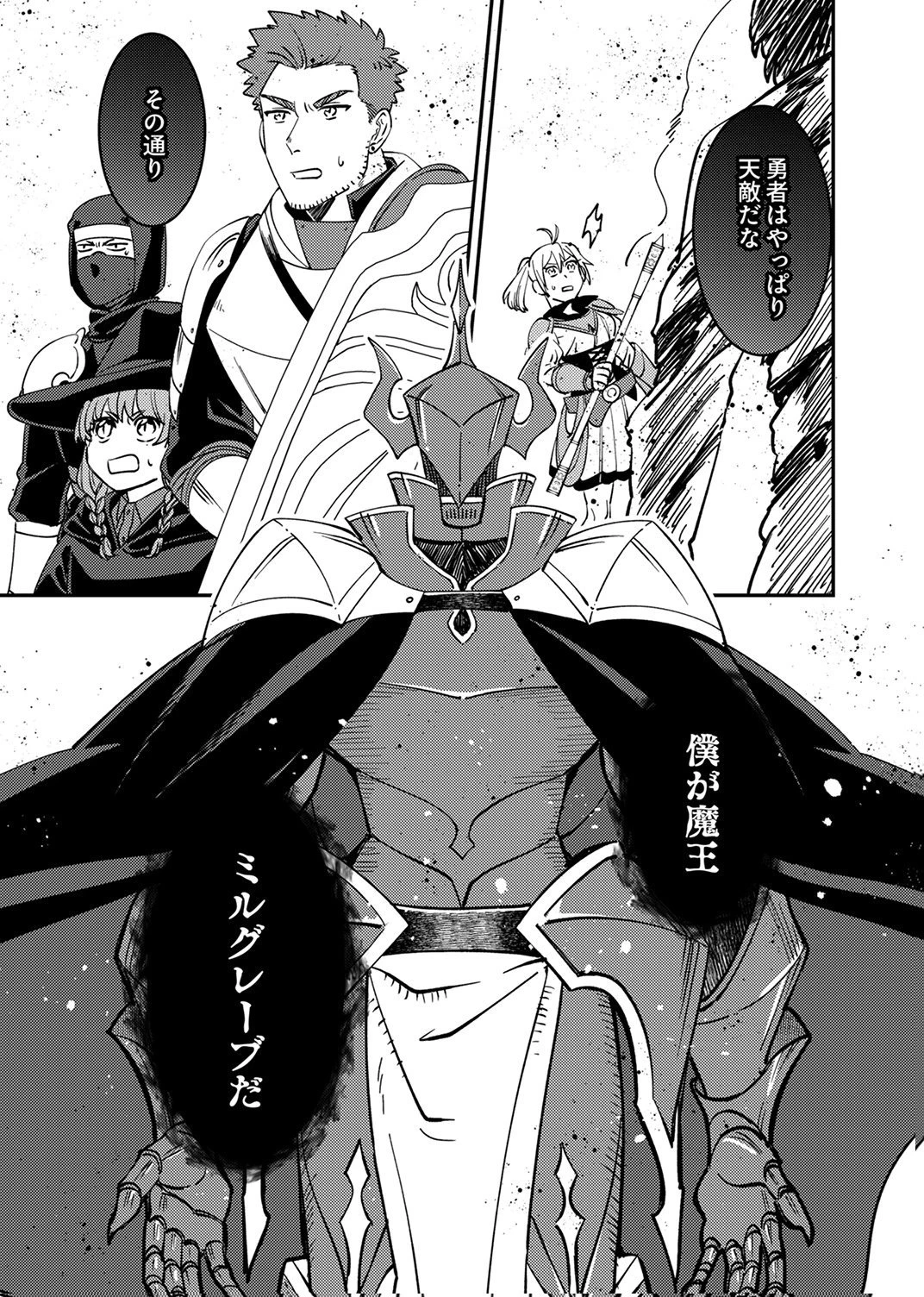 追放されたおっさんタンク、実は防御力最強だったのでダメージゼロで無双する 第13話 - 17