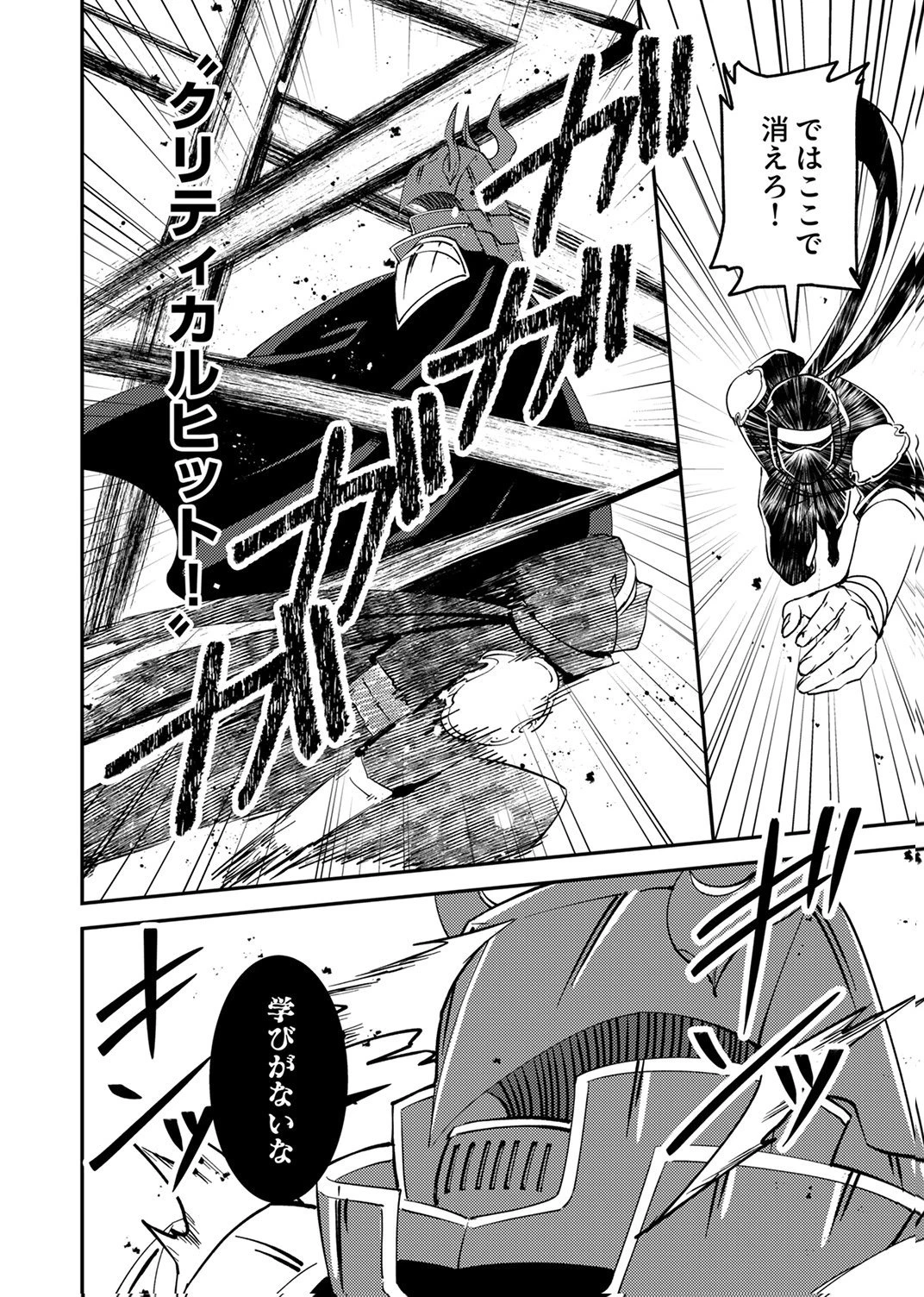 追放されたおっさんタンク、実は防御力最強だったのでダメージゼロで無双する 第13話 - 18