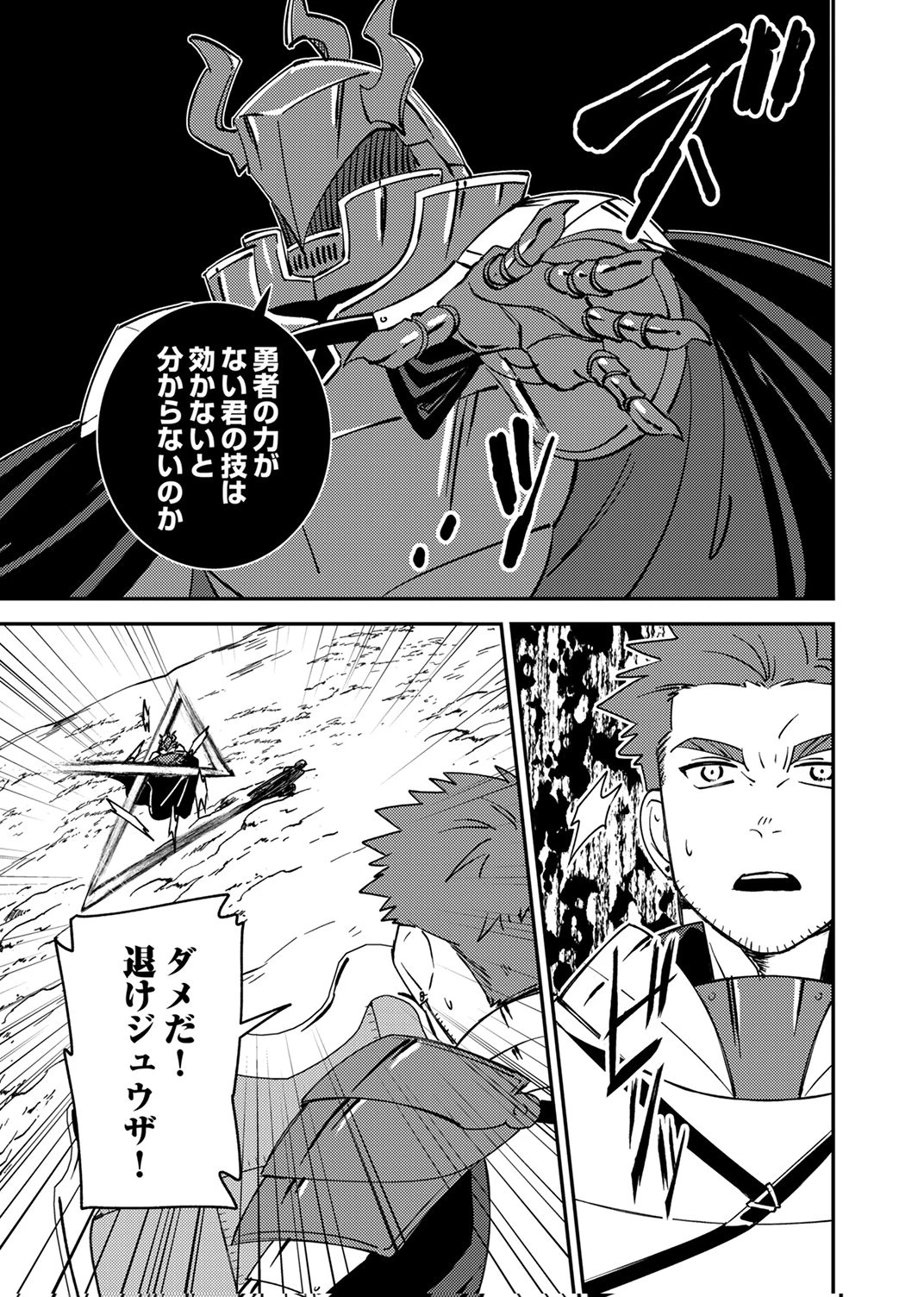 追放されたおっさんタンク、実は防御力最強だったのでダメージゼロで無双する 第13話 - 19
