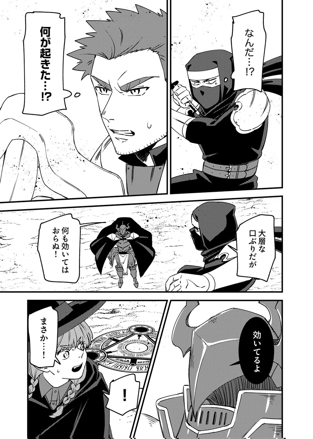 追放されたおっさんタンク、実は防御力最強だったのでダメージゼロで無双する 第13話 - 21
