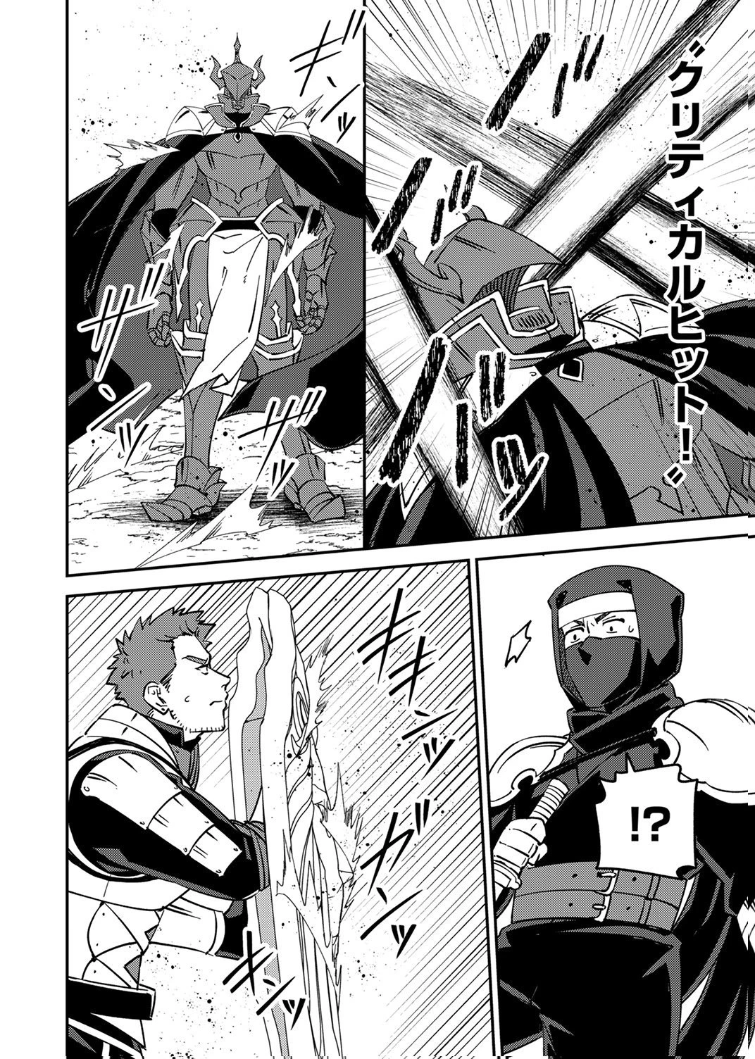 追放されたおっさんタンク、実は防御力最強だったのでダメージゼロで無双する 第13話 - 22