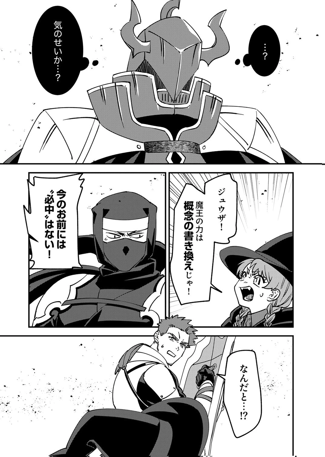 追放されたおっさんタンク、実は防御力最強だったのでダメージゼロで無双する 第13話 - 23
