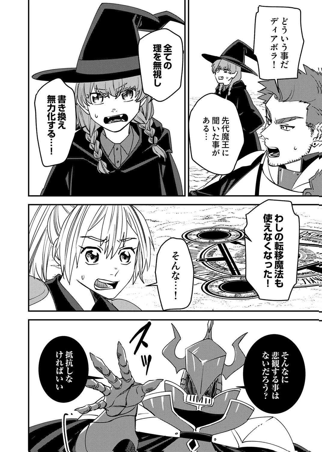 追放されたおっさんタンク、実は防御力最強だったのでダメージゼロで無双する 第13話 - 24