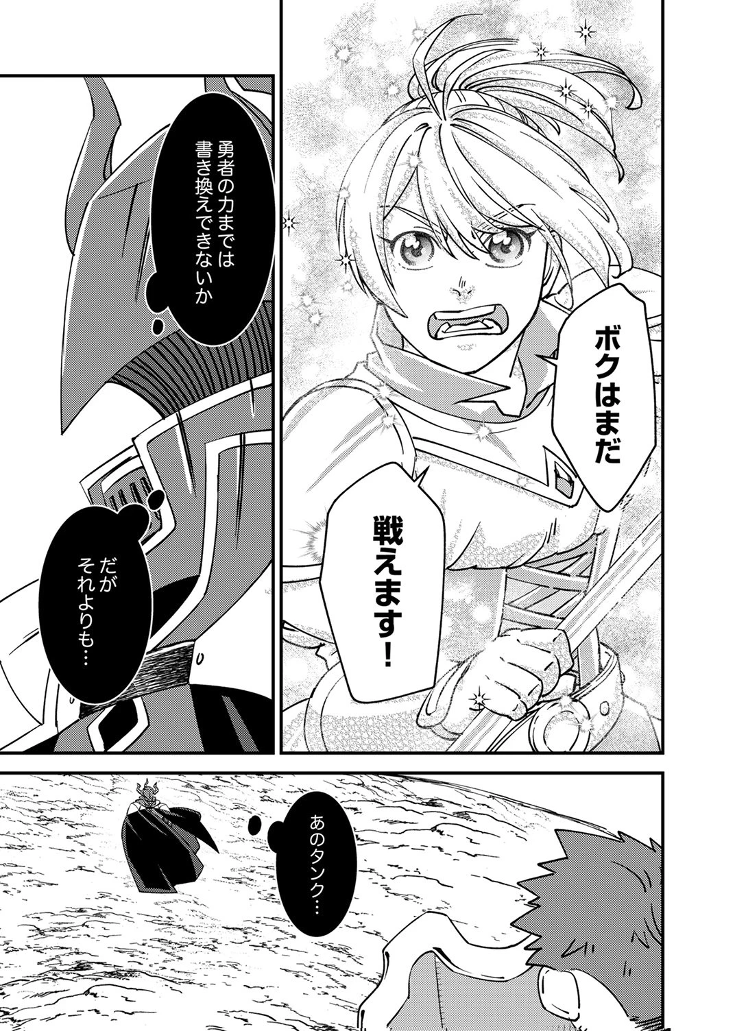 追放されたおっさんタンク、実は防御力最強だったのでダメージゼロで無双する 第13話 - 27
