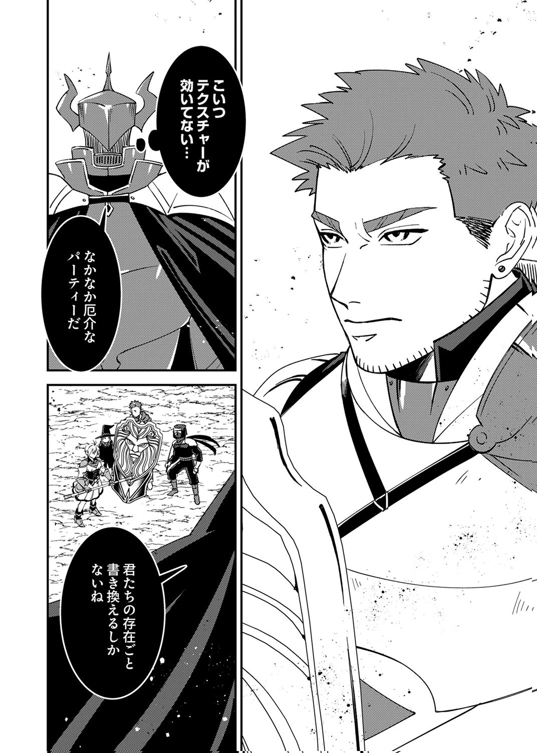 追放されたおっさんタンク、実は防御力最強だったのでダメージゼロで無双する 第13話 - 28
