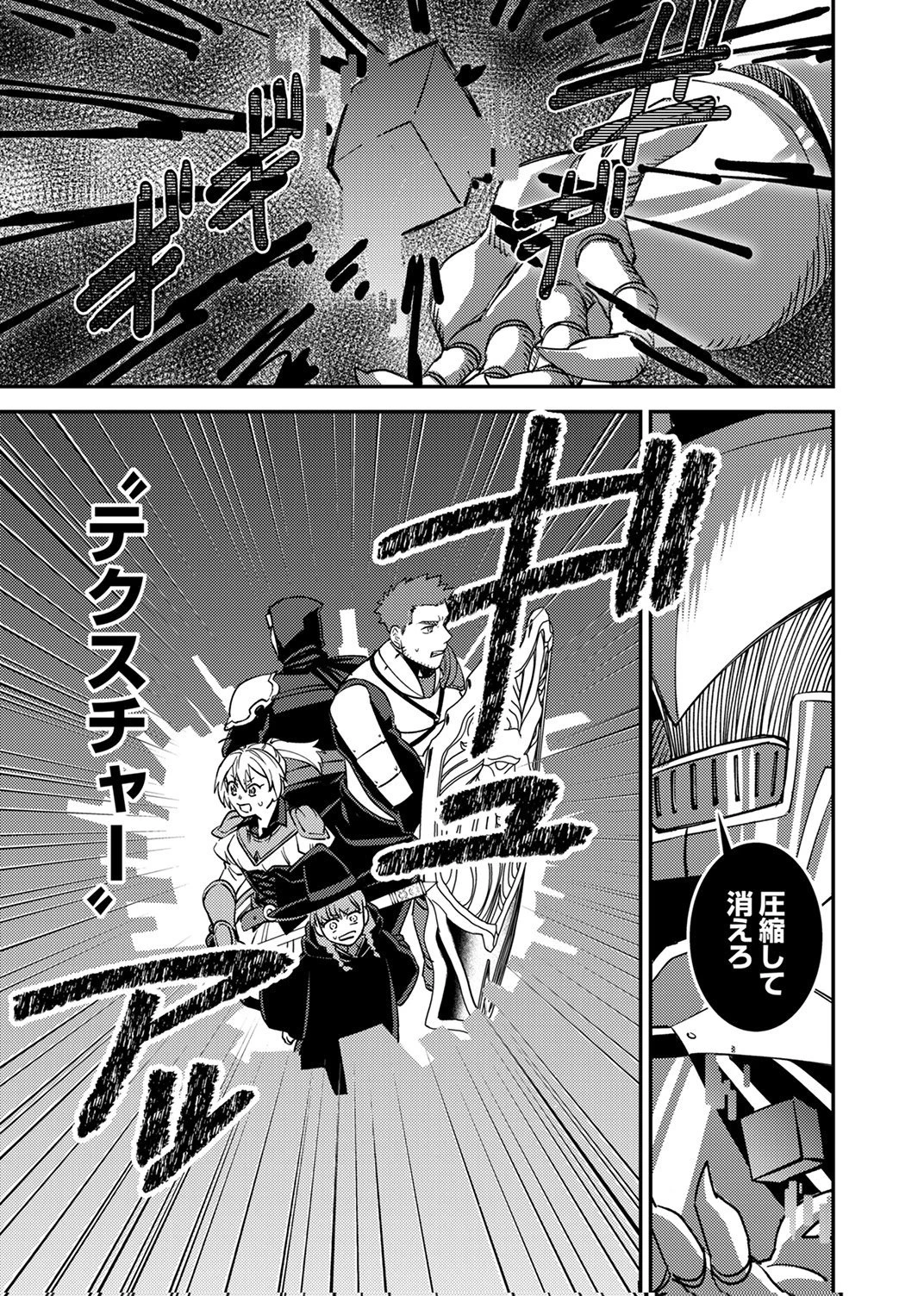 追放されたおっさんタンク、実は防御力最強だったのでダメージゼロで無双する 第13話 - 29