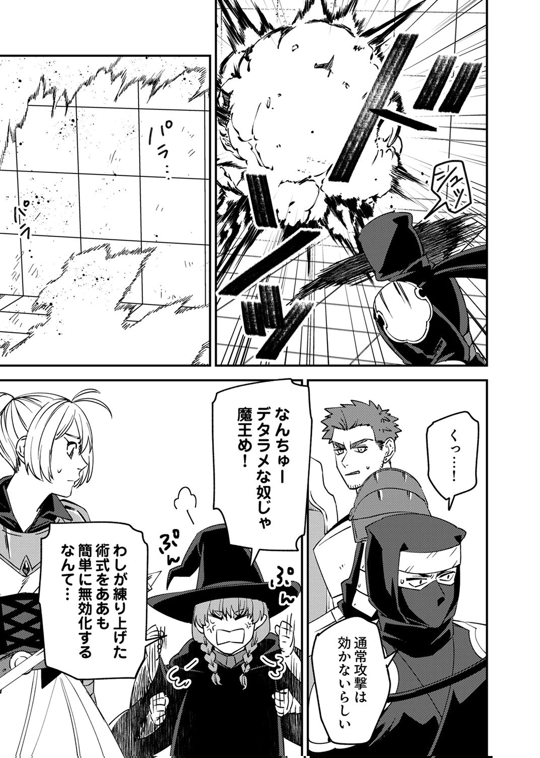 追放されたおっさんタンク、実は防御力最強だったのでダメージゼロで無双する 第13話 - 31