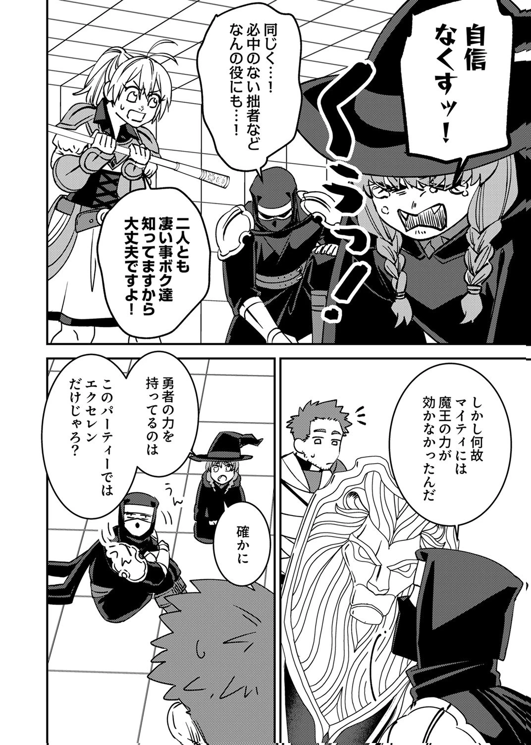 追放されたおっさんタンク、実は防御力最強だったのでダメージゼロで無双する 第13話 - 32