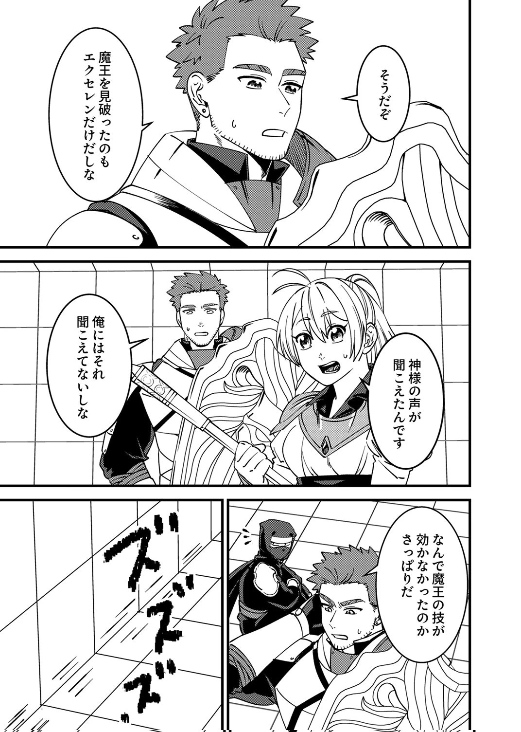 追放されたおっさんタンク、実は防御力最強だったのでダメージゼロで無双する 第13話 - 33