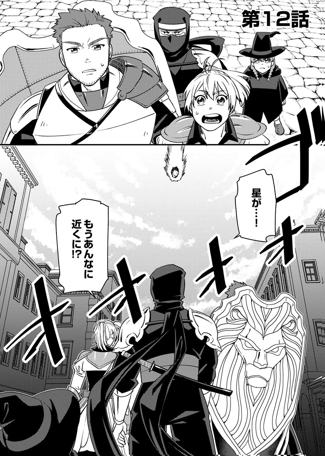 追放されたおっさんタンク、実は防御力最強だったのでダメージゼロで無双する 第12話 - 1