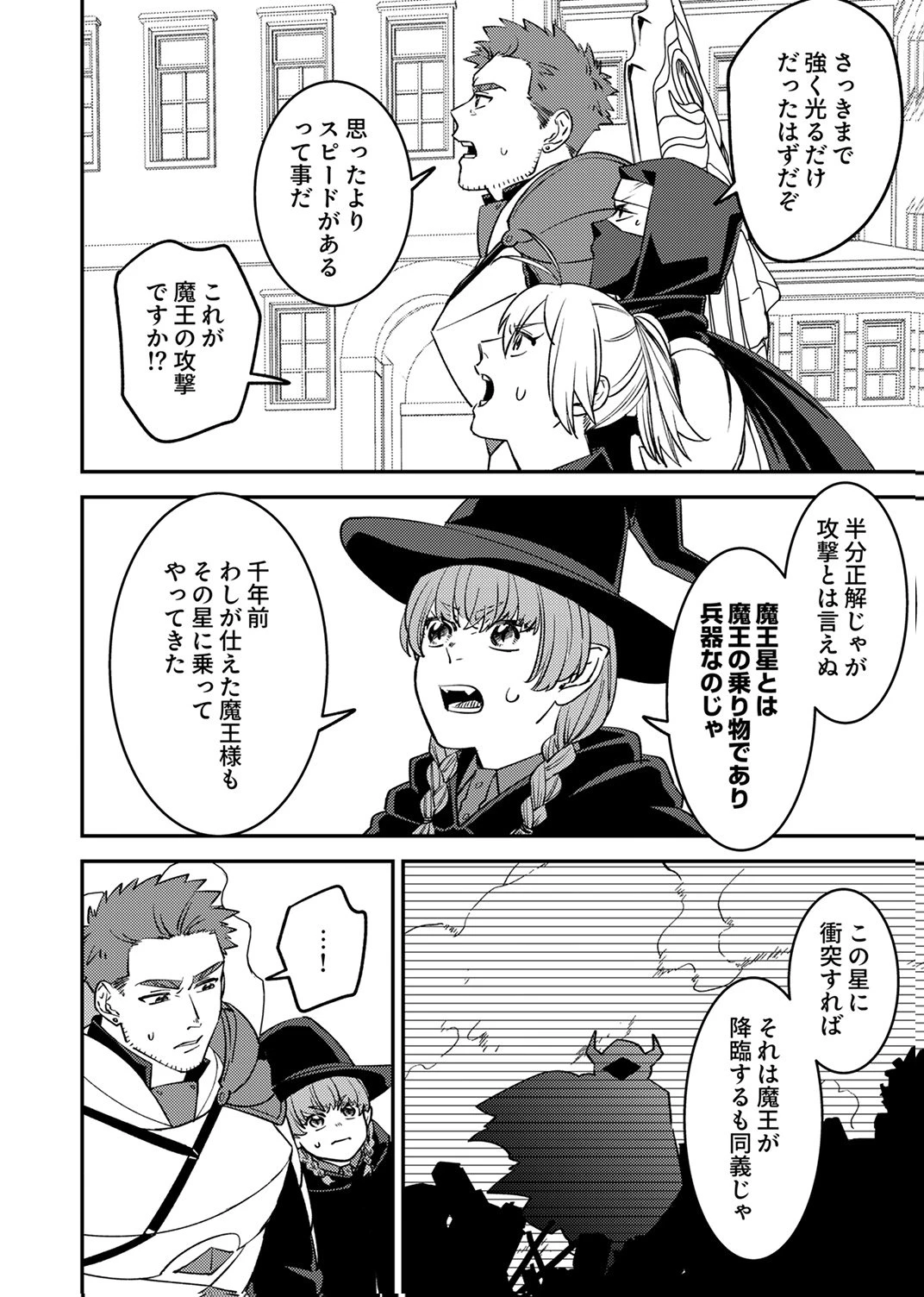追放されたおっさんタンク、実は防御力最強だったのでダメージゼロで無双する 第12話 - 2
