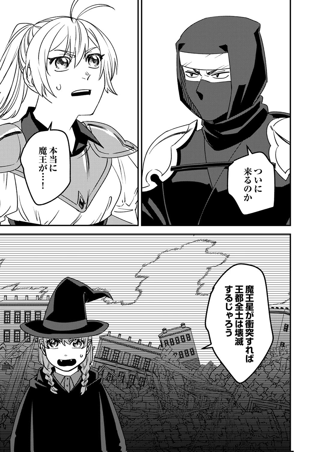 追放されたおっさんタンク、実は防御力最強だったのでダメージゼロで無双する 第12話 - 3