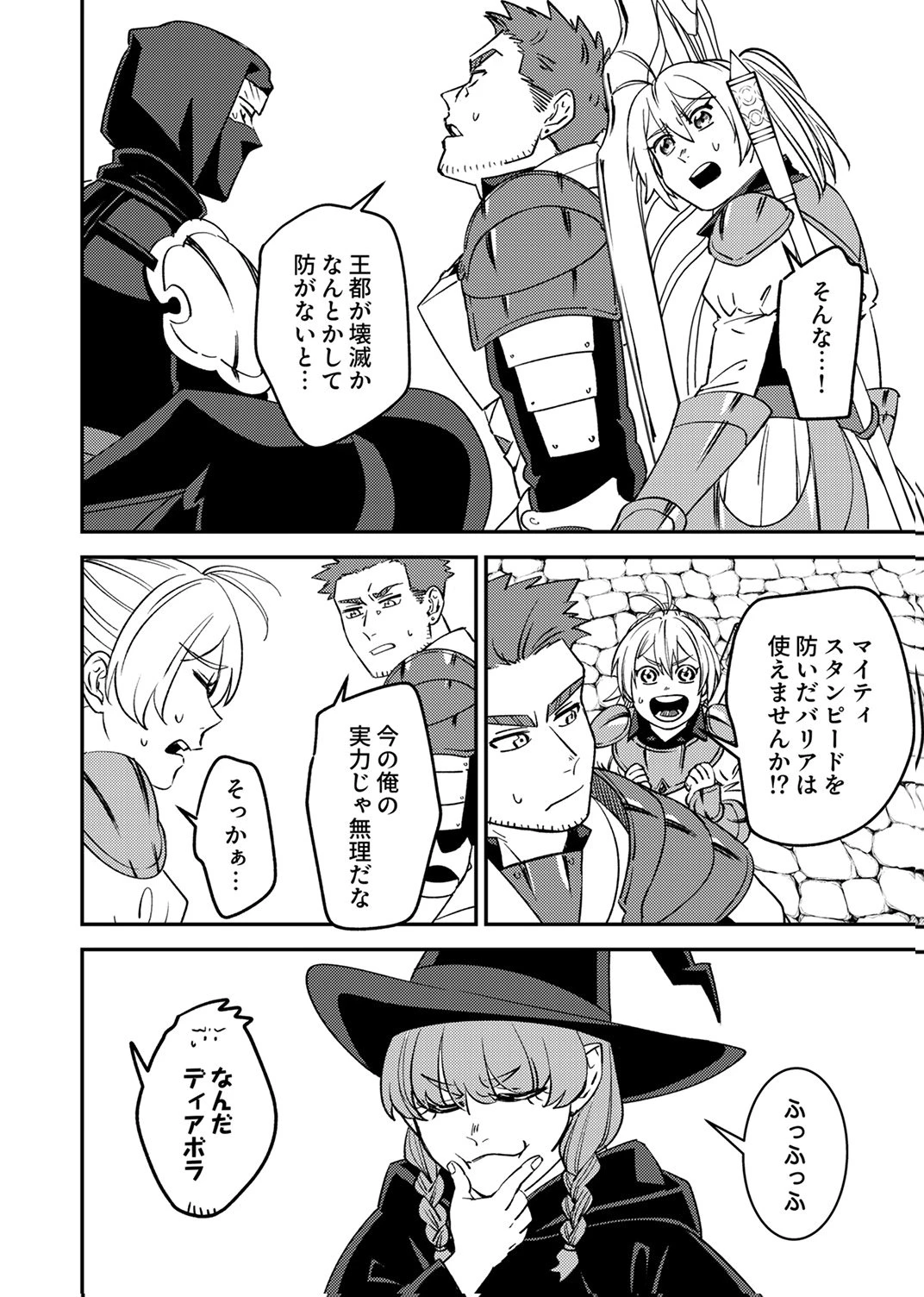 追放されたおっさんタンク、実は防御力最強だったのでダメージゼロで無双する 第12話 - 4