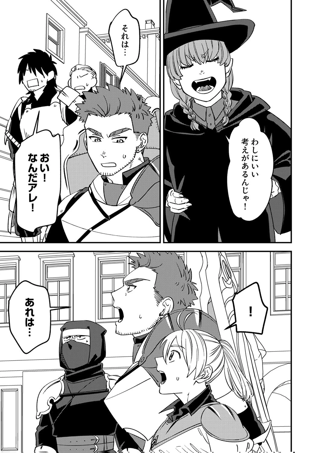 追放されたおっさんタンク、実は防御力最強だったのでダメージゼロで無双する 第12話 - 5