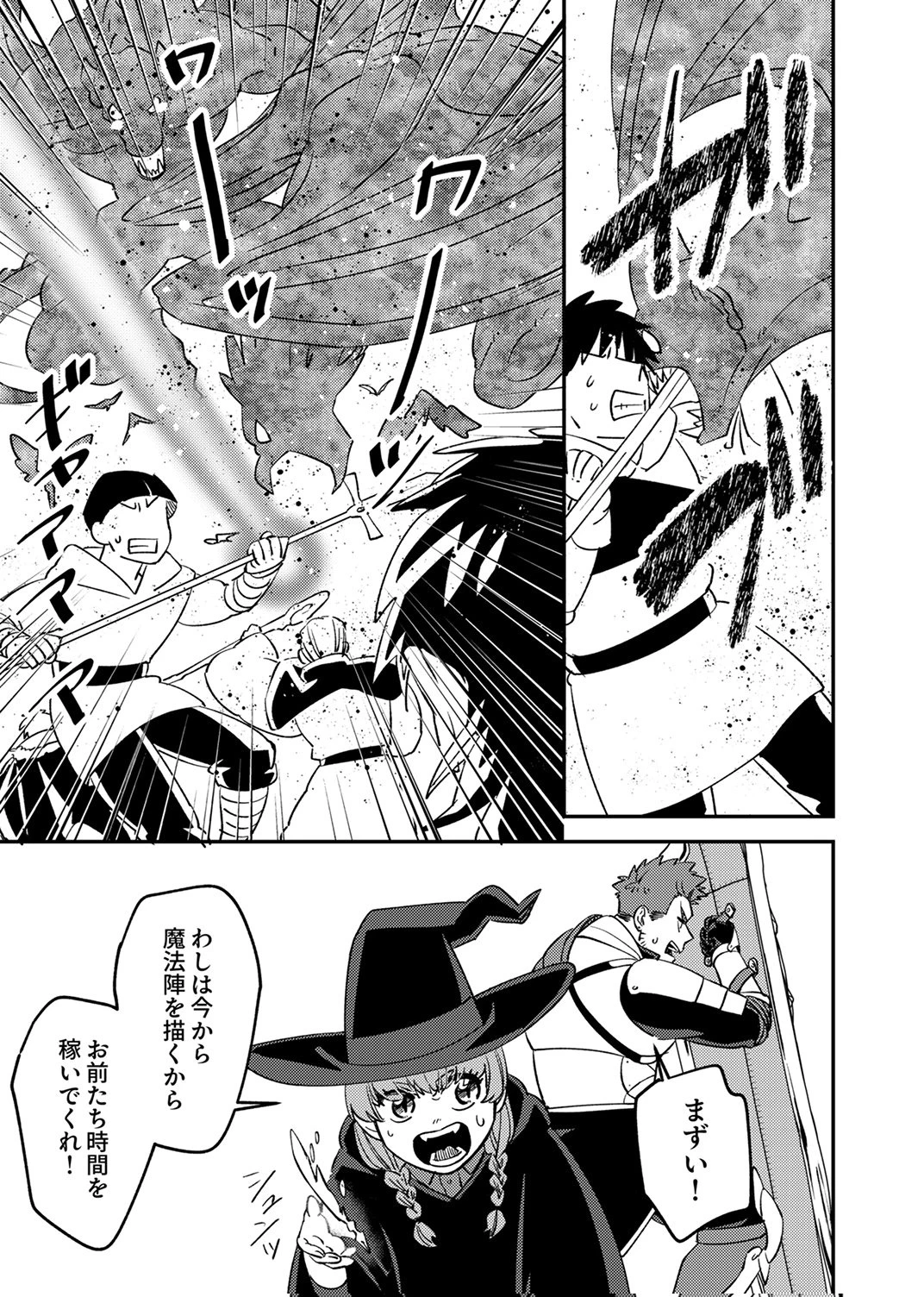 追放されたおっさんタンク、実は防御力最強だったのでダメージゼロで無双する 第12話 - 7