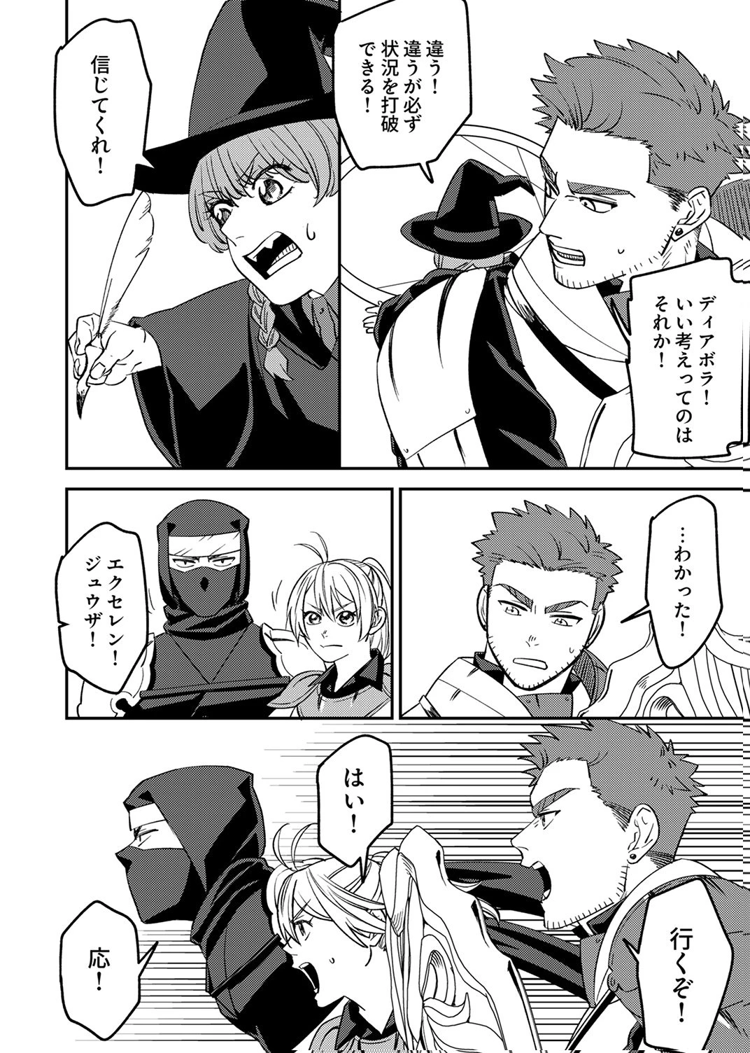 追放されたおっさんタンク、実は防御力最強だったのでダメージゼロで無双する 第12話 - 8