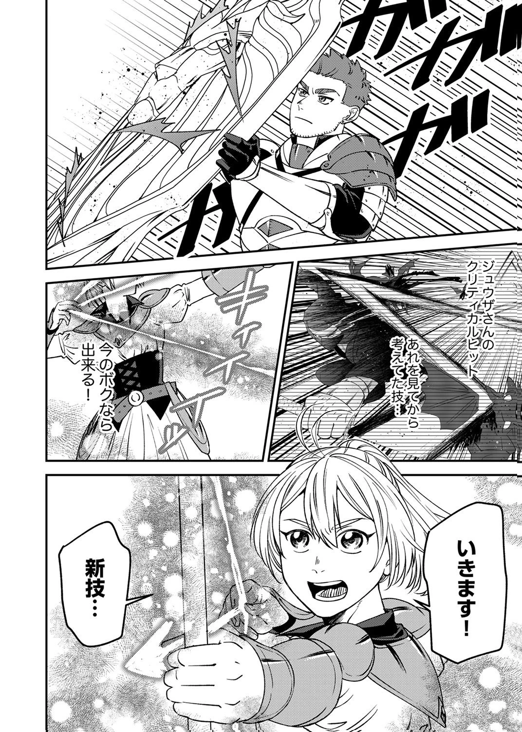 追放されたおっさんタンク、実は防御力最強だったのでダメージゼロで無双する 第12話 - 10