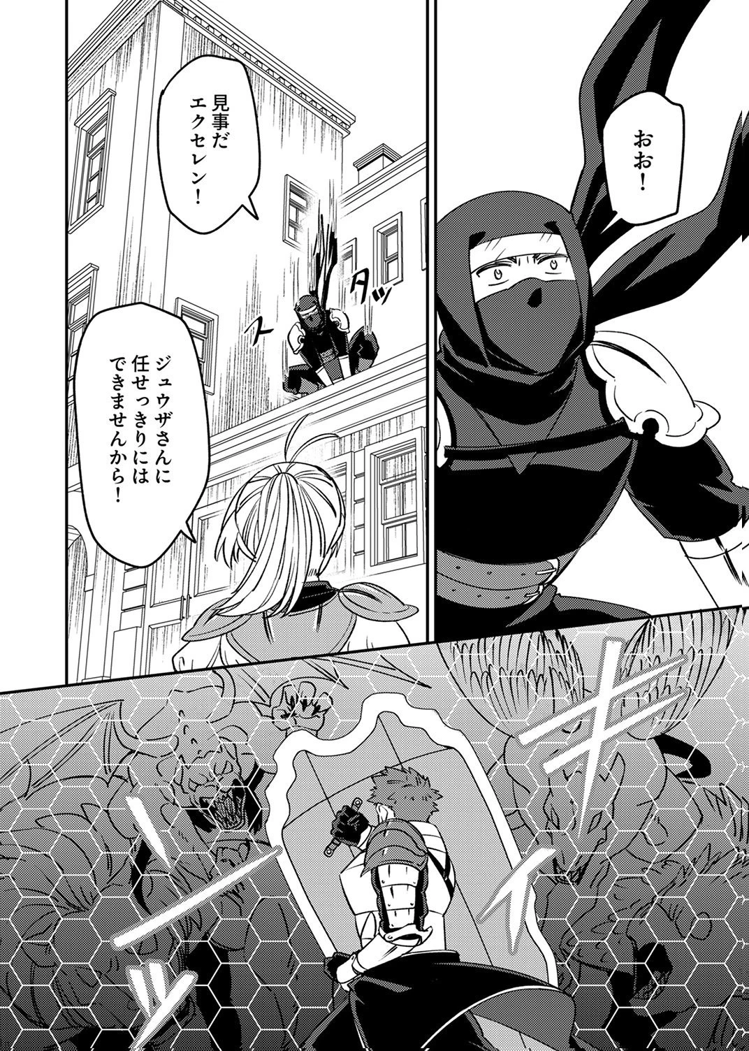追放されたおっさんタンク、実は防御力最強だったのでダメージゼロで無双する 第12話 - 12
