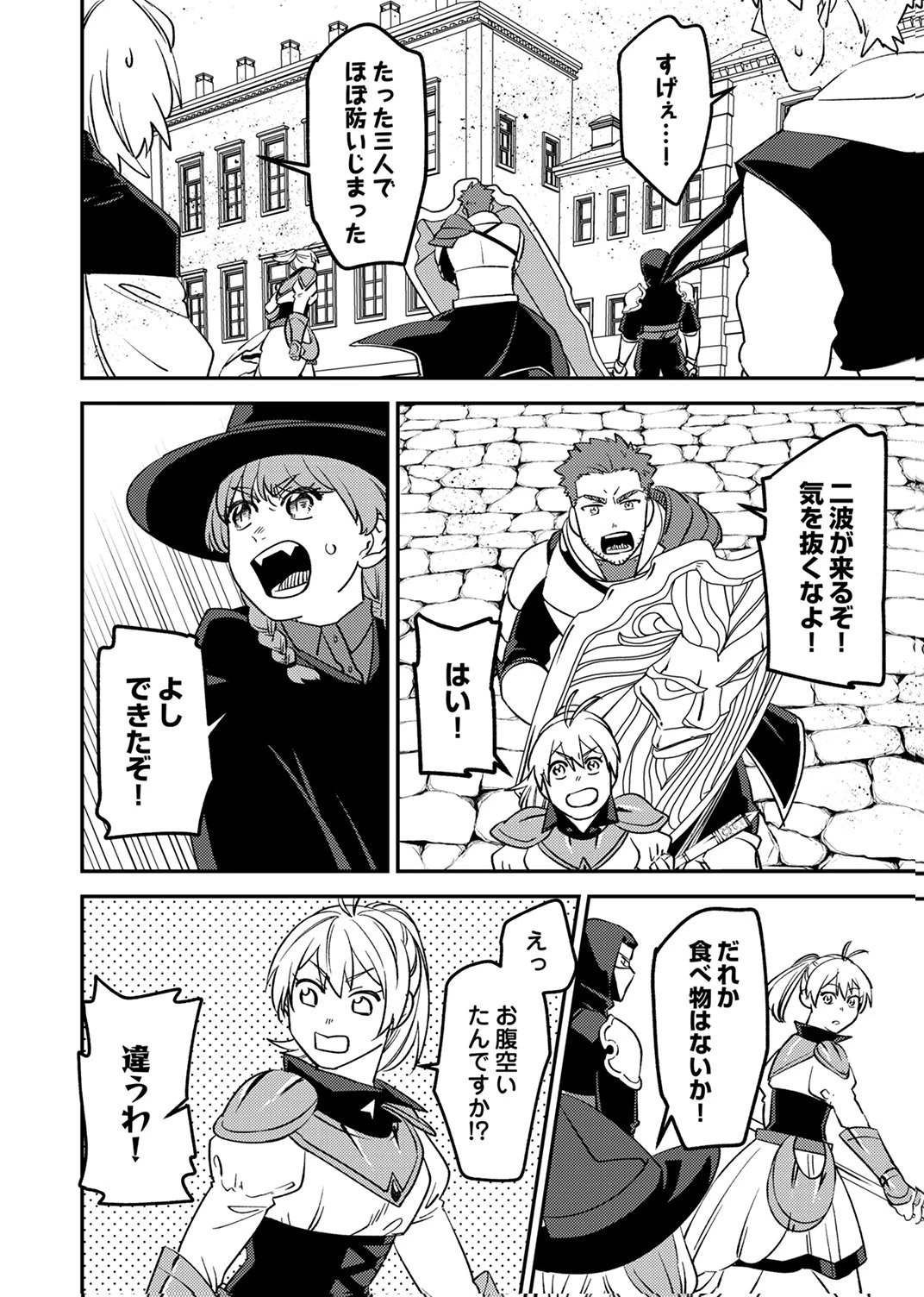 追放されたおっさんタンク、実は防御力最強だったのでダメージゼロで無双する 第12話 - 14
