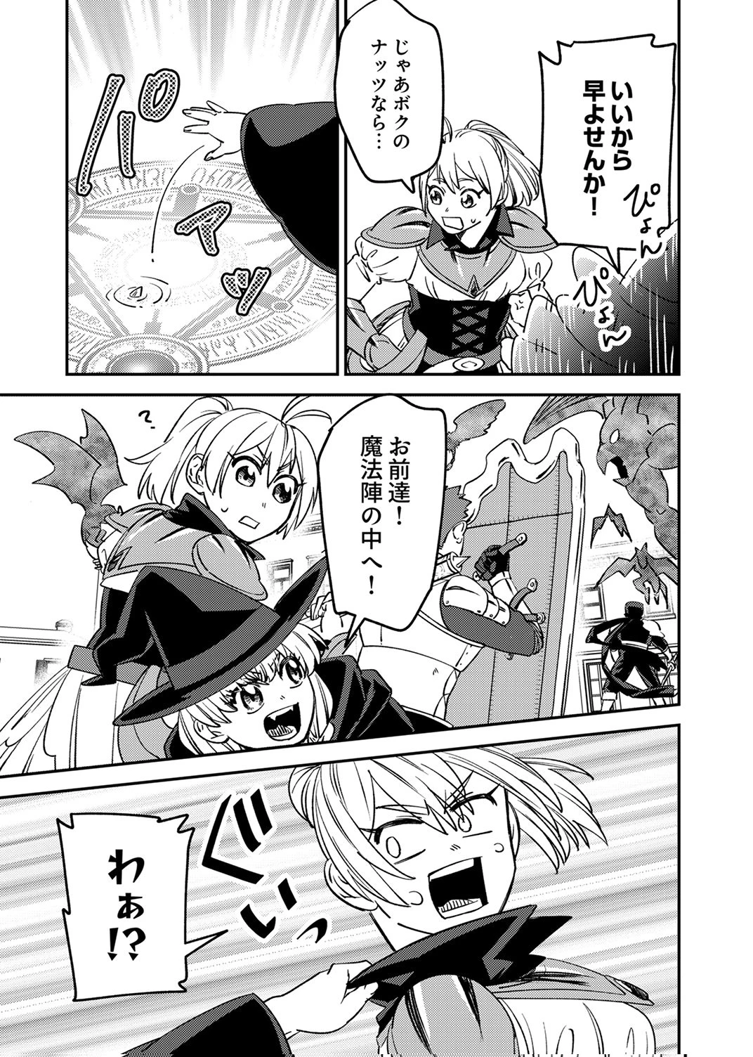 追放されたおっさんタンク、実は防御力最強だったのでダメージゼロで無双する 第12話 - 15