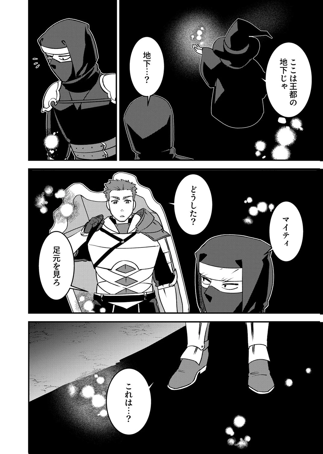 追放されたおっさんタンク、実は防御力最強だったのでダメージゼロで無双する 第12話 - 18