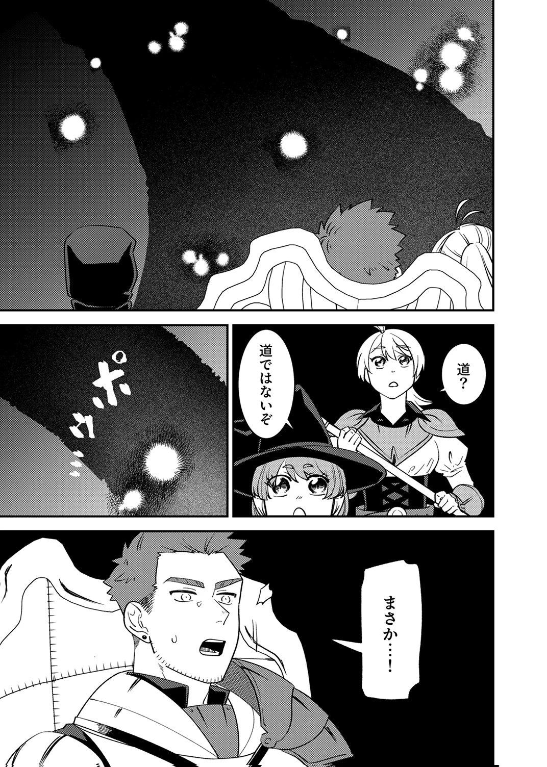 追放されたおっさんタンク、実は防御力最強だったのでダメージゼロで無双する 第12話 - 19