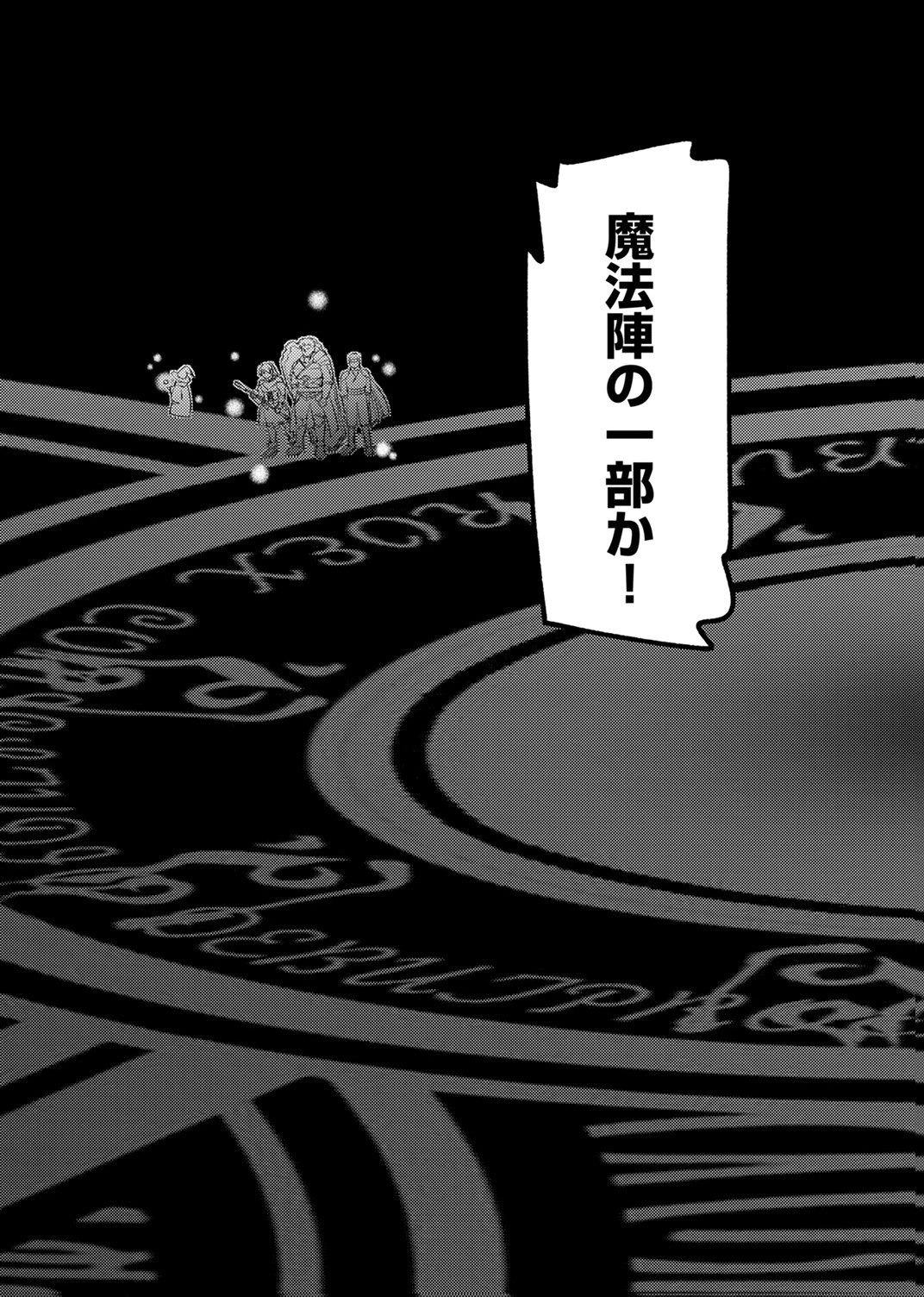 追放されたおっさんタンク、実は防御力最強だったのでダメージゼロで無双する 第12話 - 20