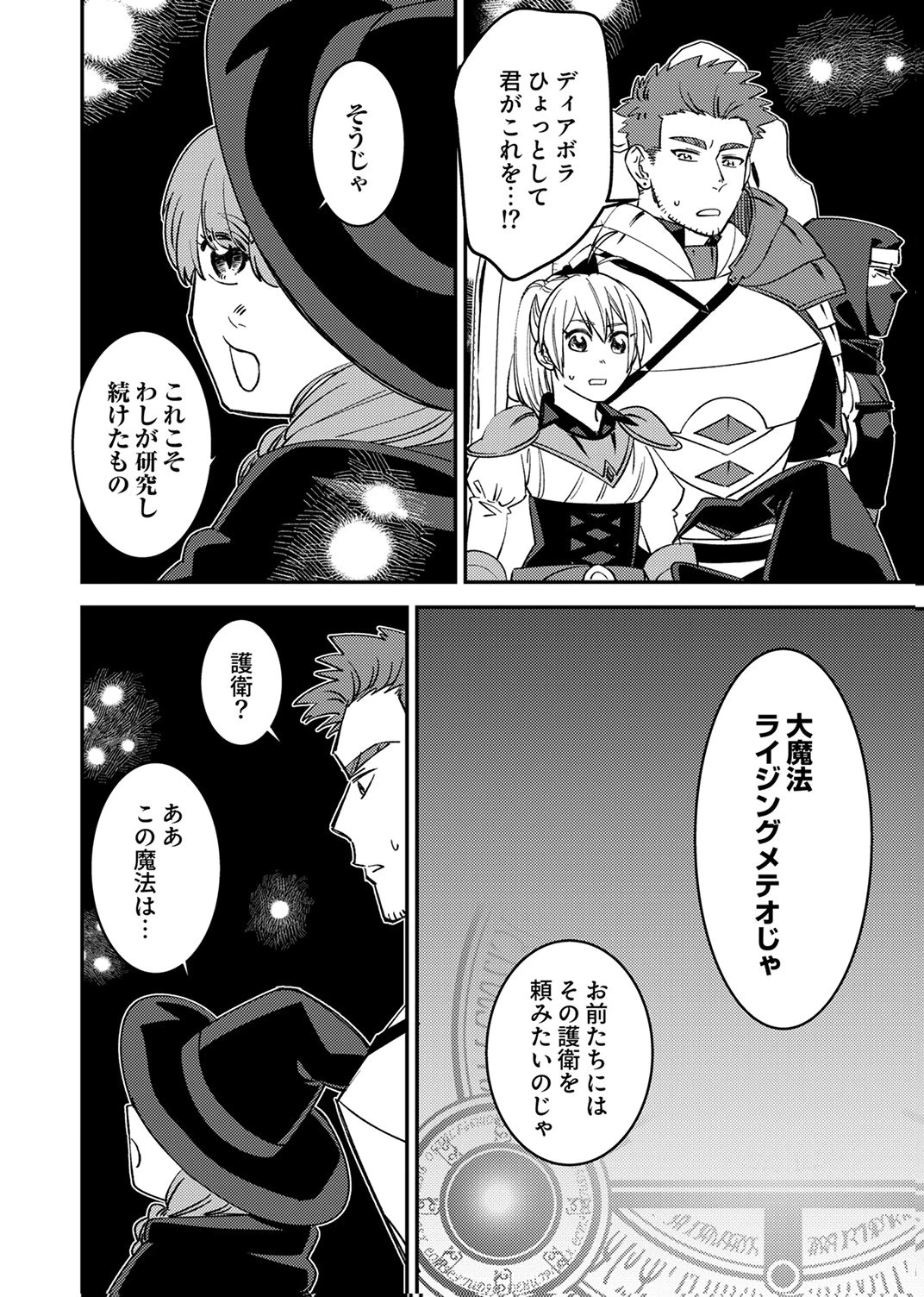 追放されたおっさんタンク、実は防御力最強だったのでダメージゼロで無双する 第12話 - 22