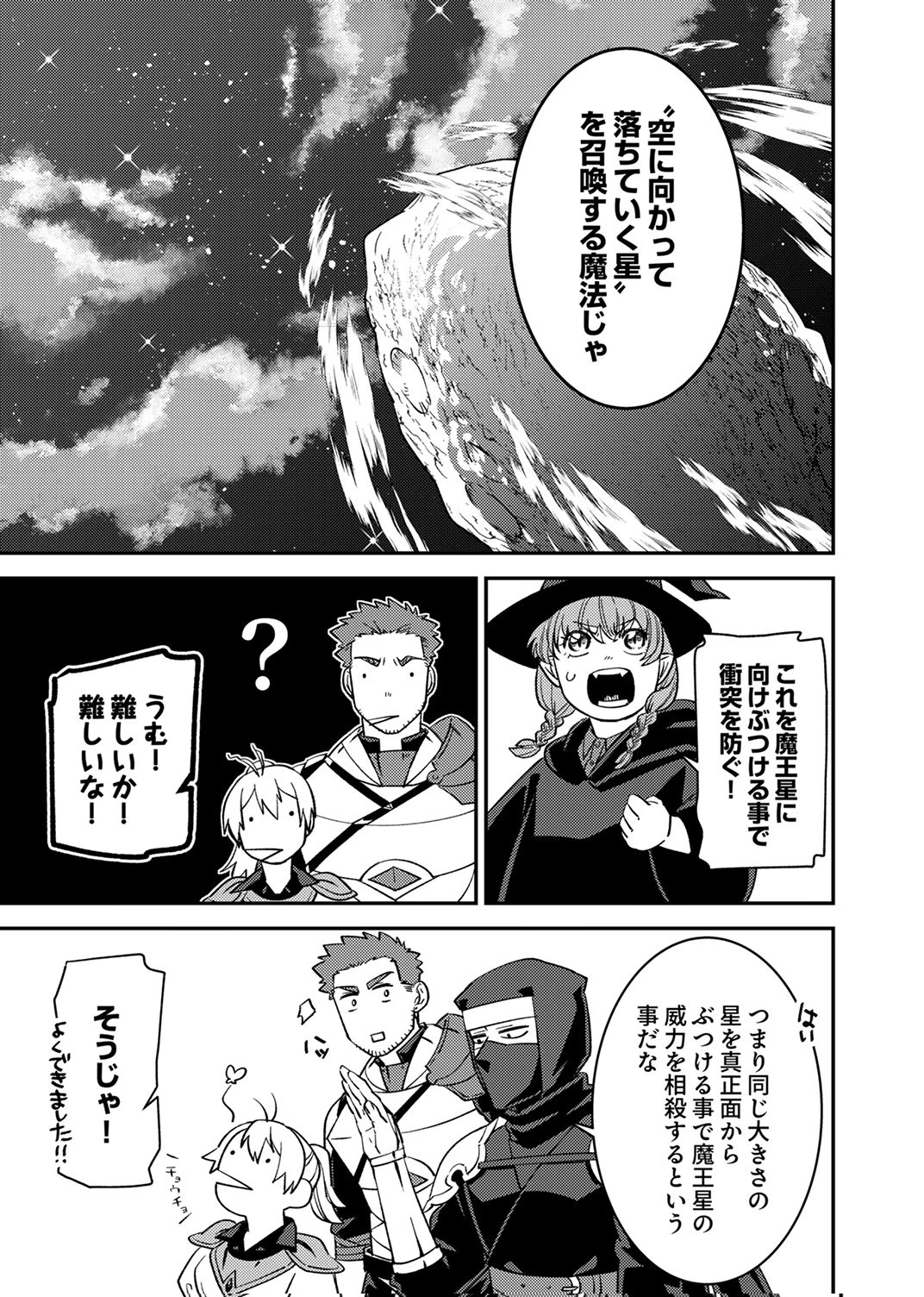 追放されたおっさんタンク、実は防御力最強だったのでダメージゼロで無双する 第12話 - 23