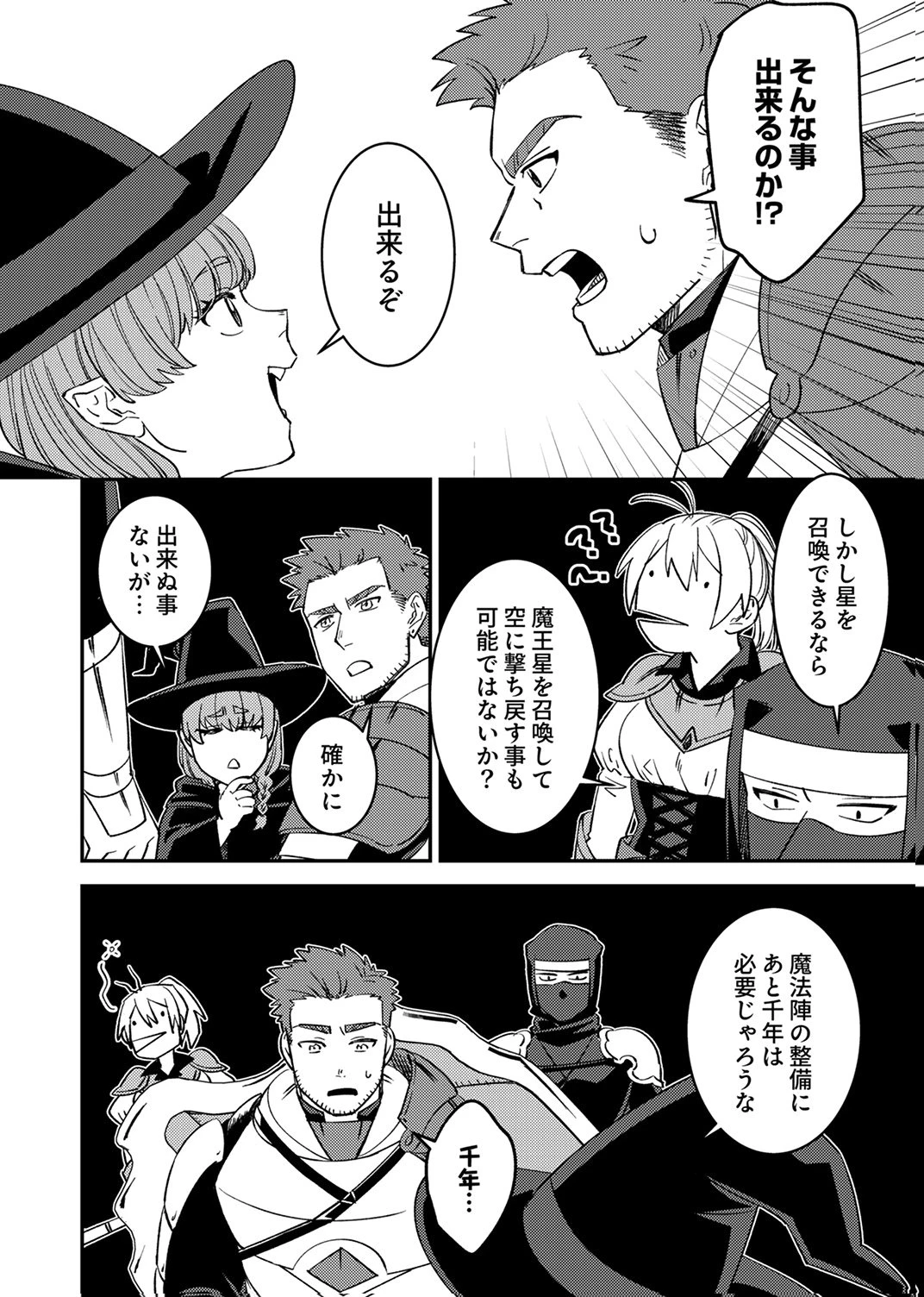 追放されたおっさんタンク、実は防御力最強だったのでダメージゼロで無双する 第12話 - 24