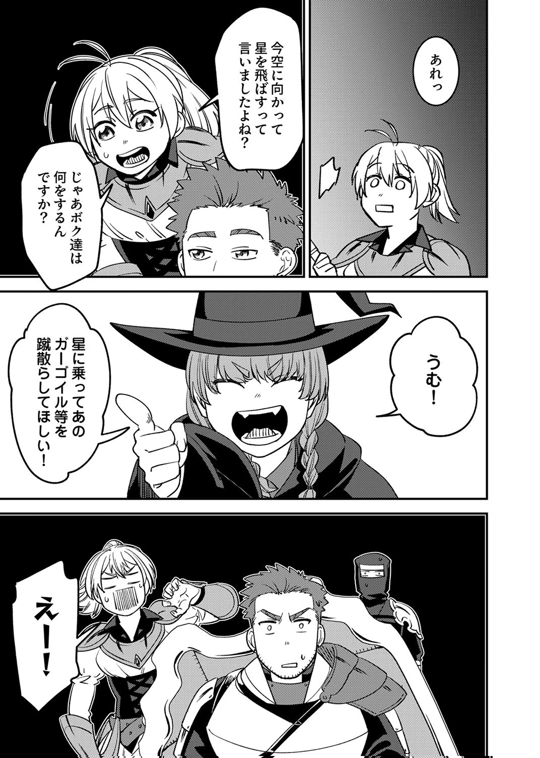 追放されたおっさんタンク、実は防御力最強だったのでダメージゼロで無双する 第12話 - 25