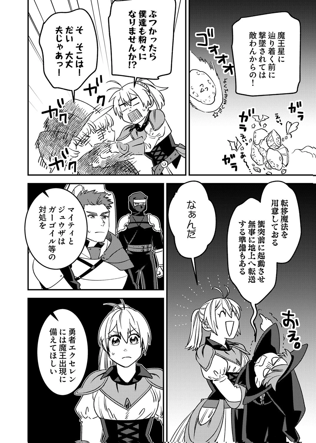 追放されたおっさんタンク、実は防御力最強だったのでダメージゼロで無双する 第12話 - 26