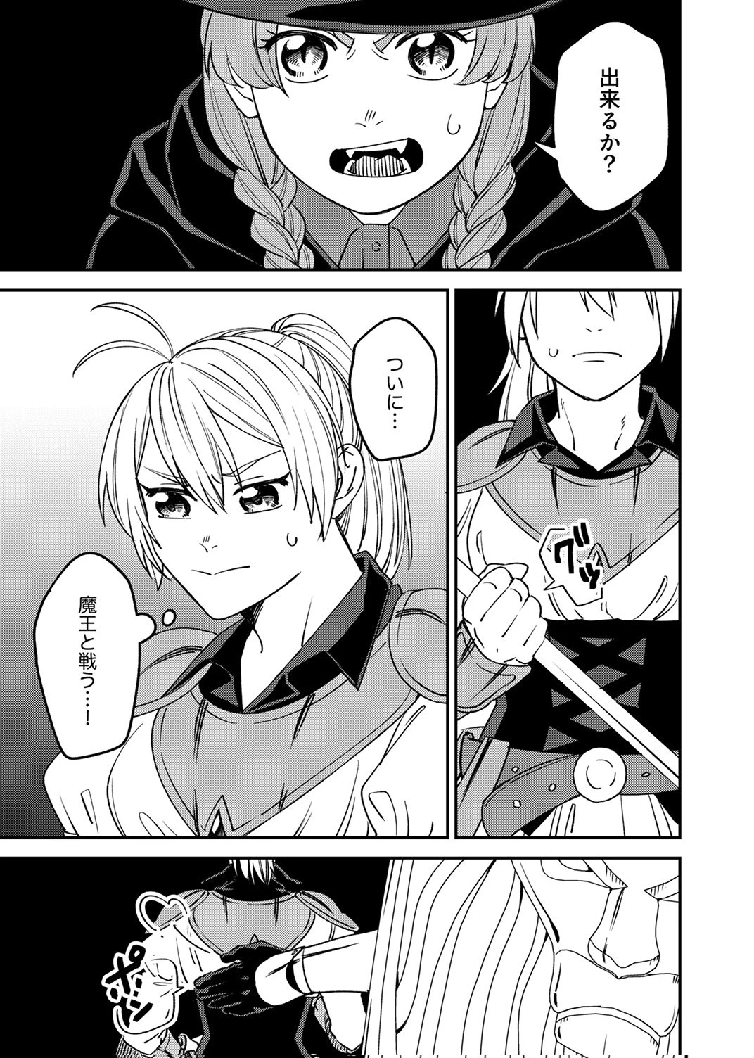 追放されたおっさんタンク、実は防御力最強だったのでダメージゼロで無双する 第12話 - 27