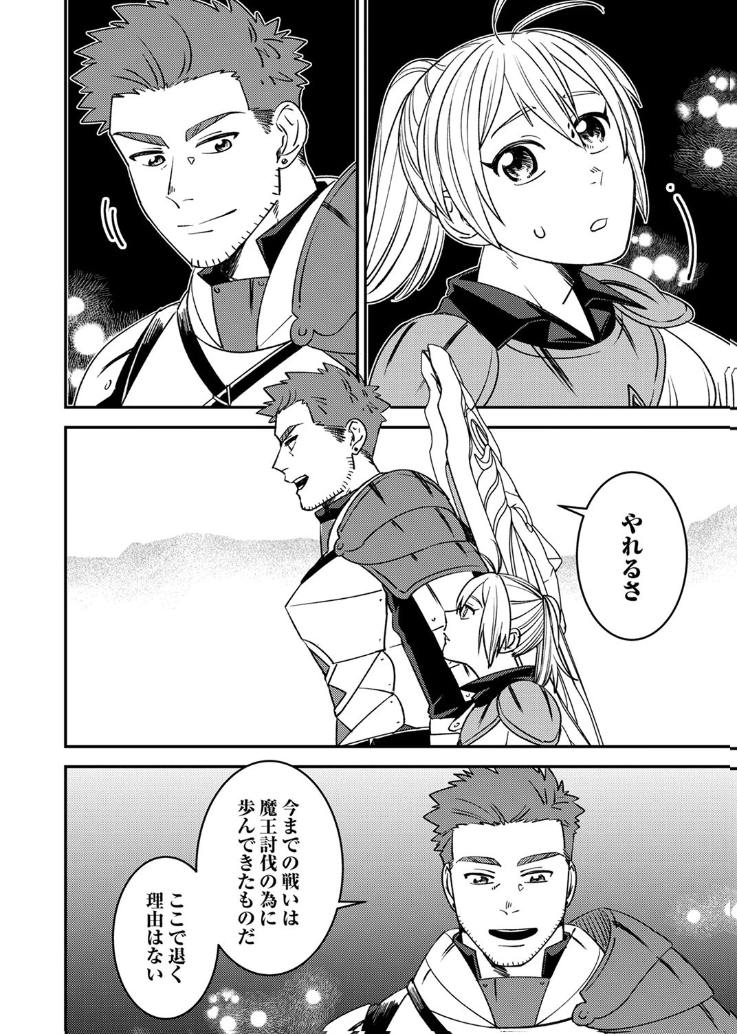 追放されたおっさんタンク、実は防御力最強だったのでダメージゼロで無双する 第12話 - 28