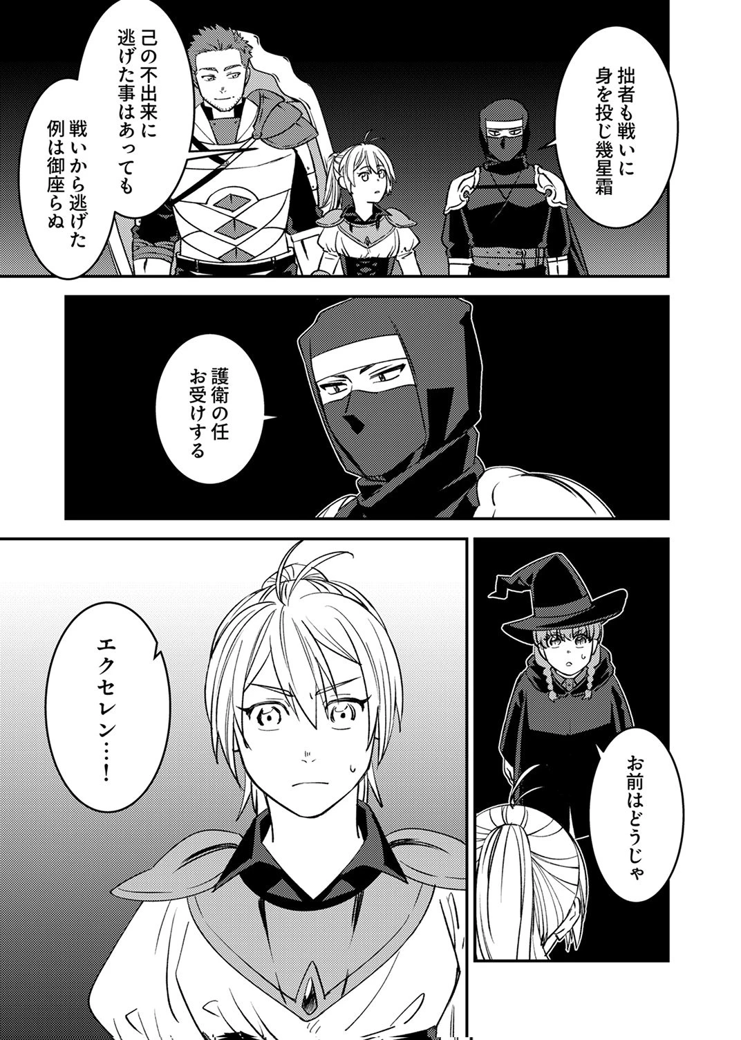 追放されたおっさんタンク、実は防御力最強だったのでダメージゼロで無双する 第12話 - 29