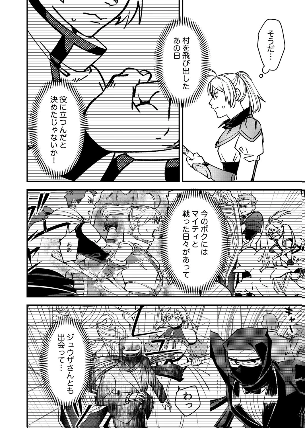 追放されたおっさんタンク、実は防御力最強だったのでダメージゼロで無双する 第12話 - 30
