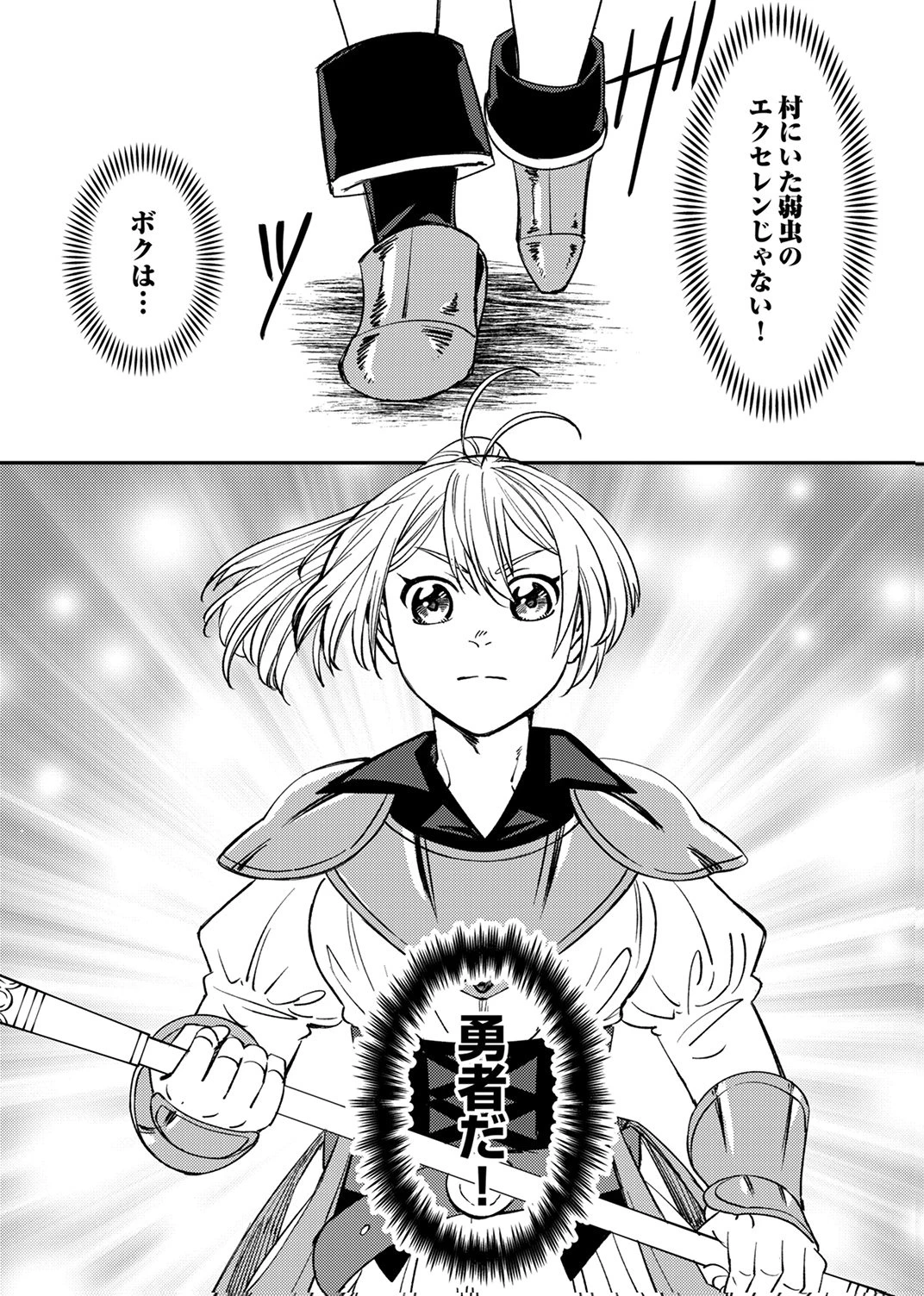 追放されたおっさんタンク、実は防御力最強だったのでダメージゼロで無双する 第12話 - 31