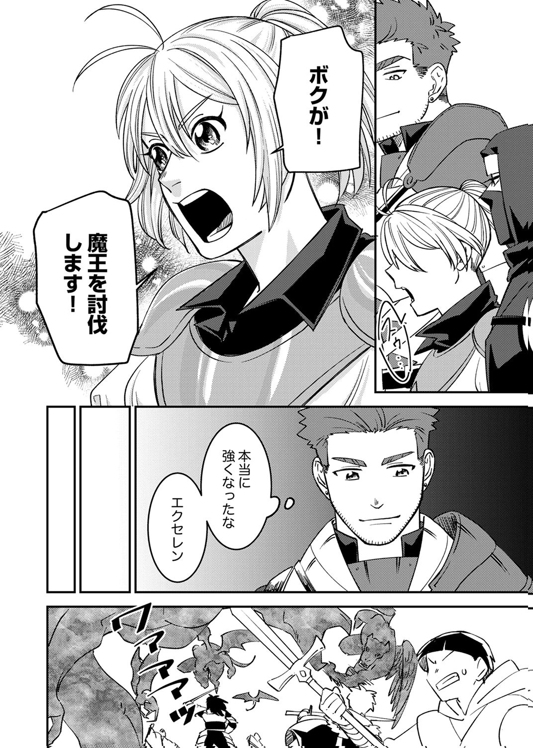 追放されたおっさんタンク、実は防御力最強だったのでダメージゼロで無双する 第12話 - 32