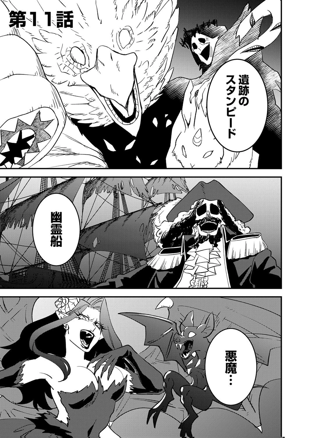 追放されたおっさんタンク、実は防御力最強だったのでダメージゼロで無双する 第11話 - 1
