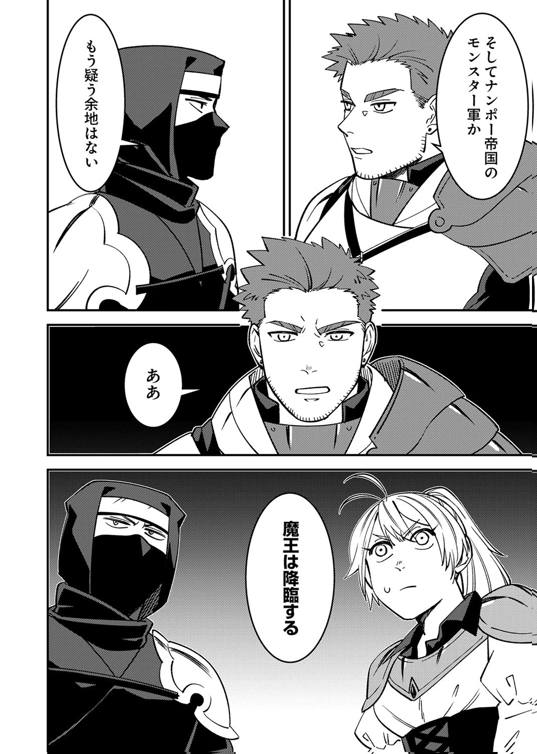 追放されたおっさんタンク、実は防御力最強だったのでダメージゼロで無双する 第11話 - 2