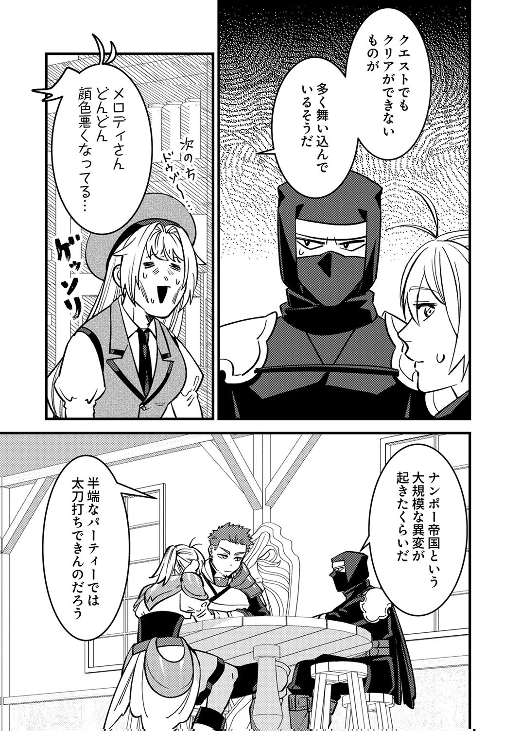 追放されたおっさんタンク、実は防御力最強だったのでダメージゼロで無双する 第11話 - 3