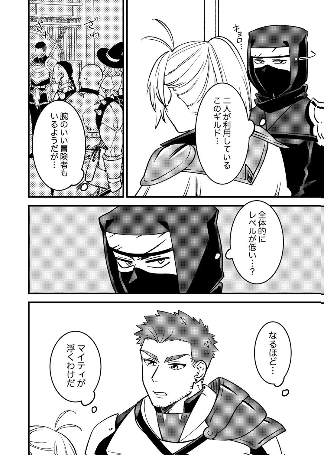 追放されたおっさんタンク、実は防御力最強だったのでダメージゼロで無双する 第11話 - 4