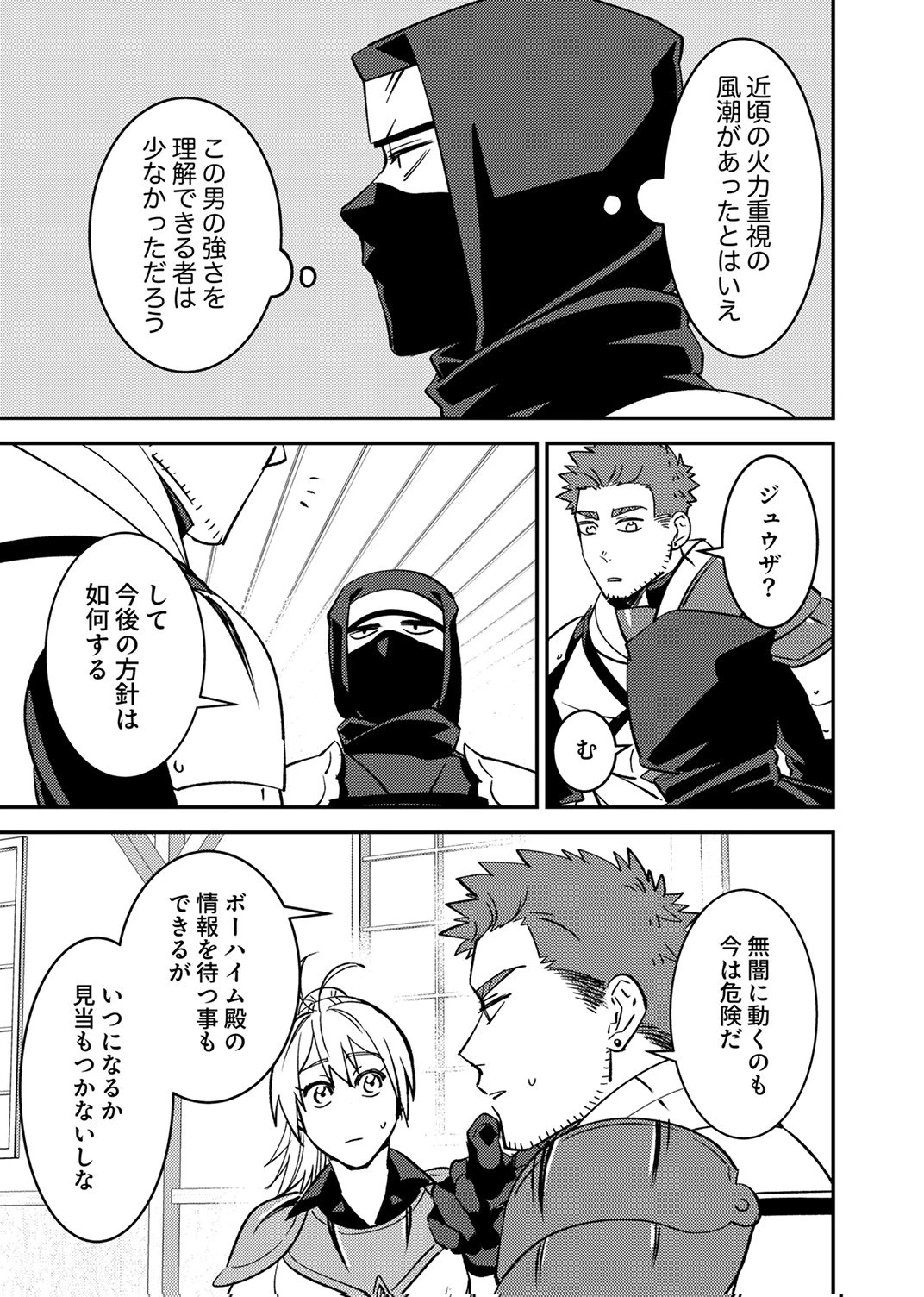 追放されたおっさんタンク、実は防御力最強だったのでダメージゼロで無双する 第11話 - 5