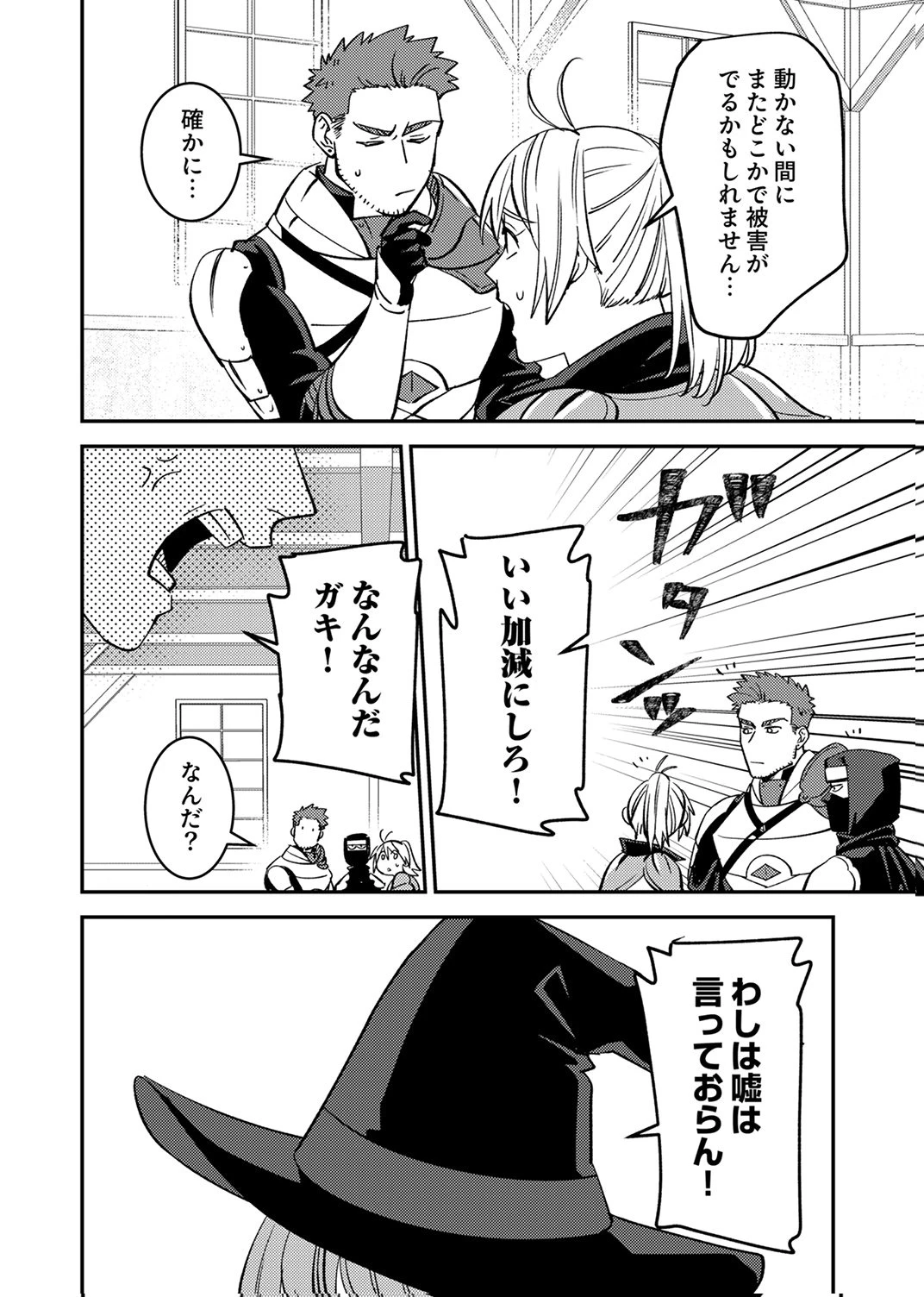 追放されたおっさんタンク、実は防御力最強だったのでダメージゼロで無双する 第11話 - 6