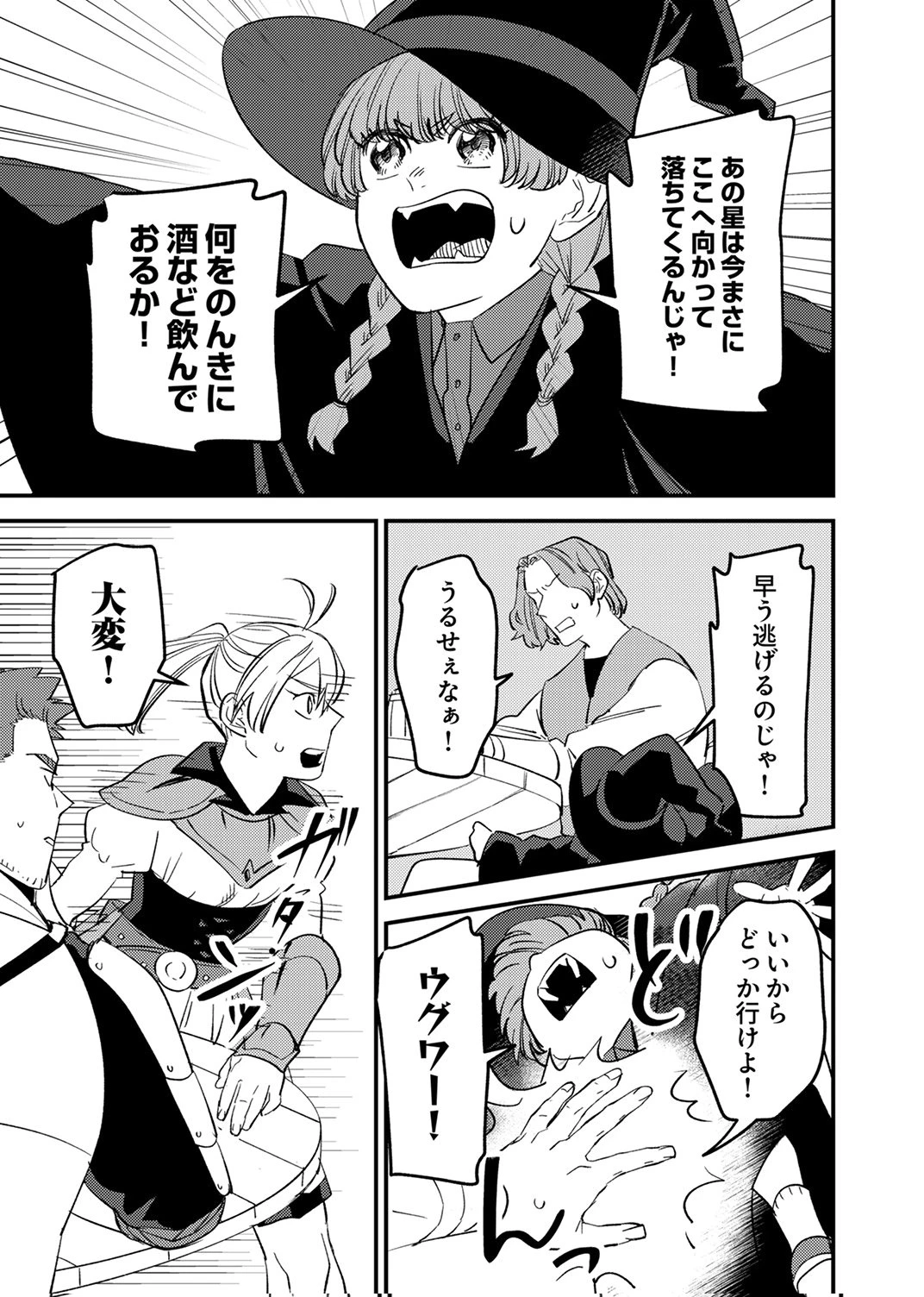 追放されたおっさんタンク、実は防御力最強だったのでダメージゼロで無双する 第11話 - 7