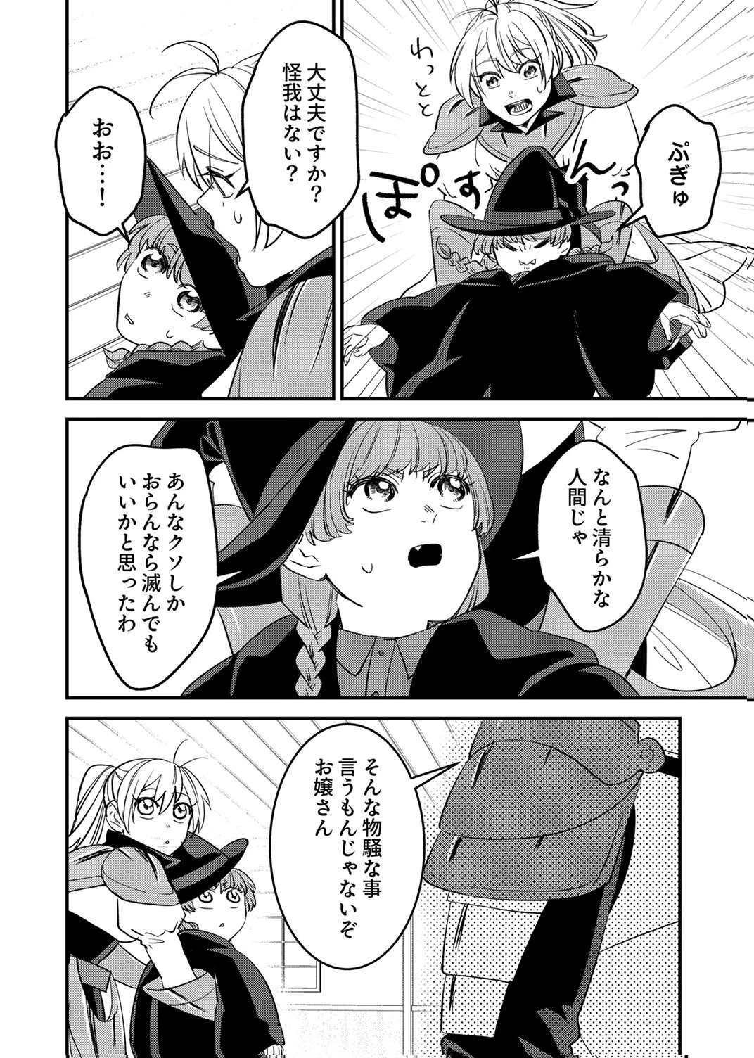 追放されたおっさんタンク、実は防御力最強だったのでダメージゼロで無双する 第11話 - 8